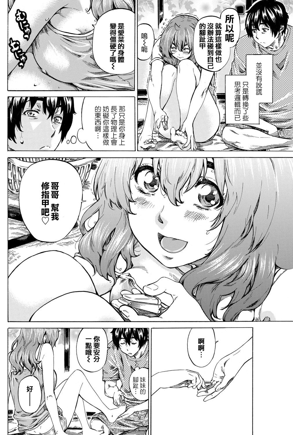 Girls side Ch.1-2话（Chinese） page 4 full