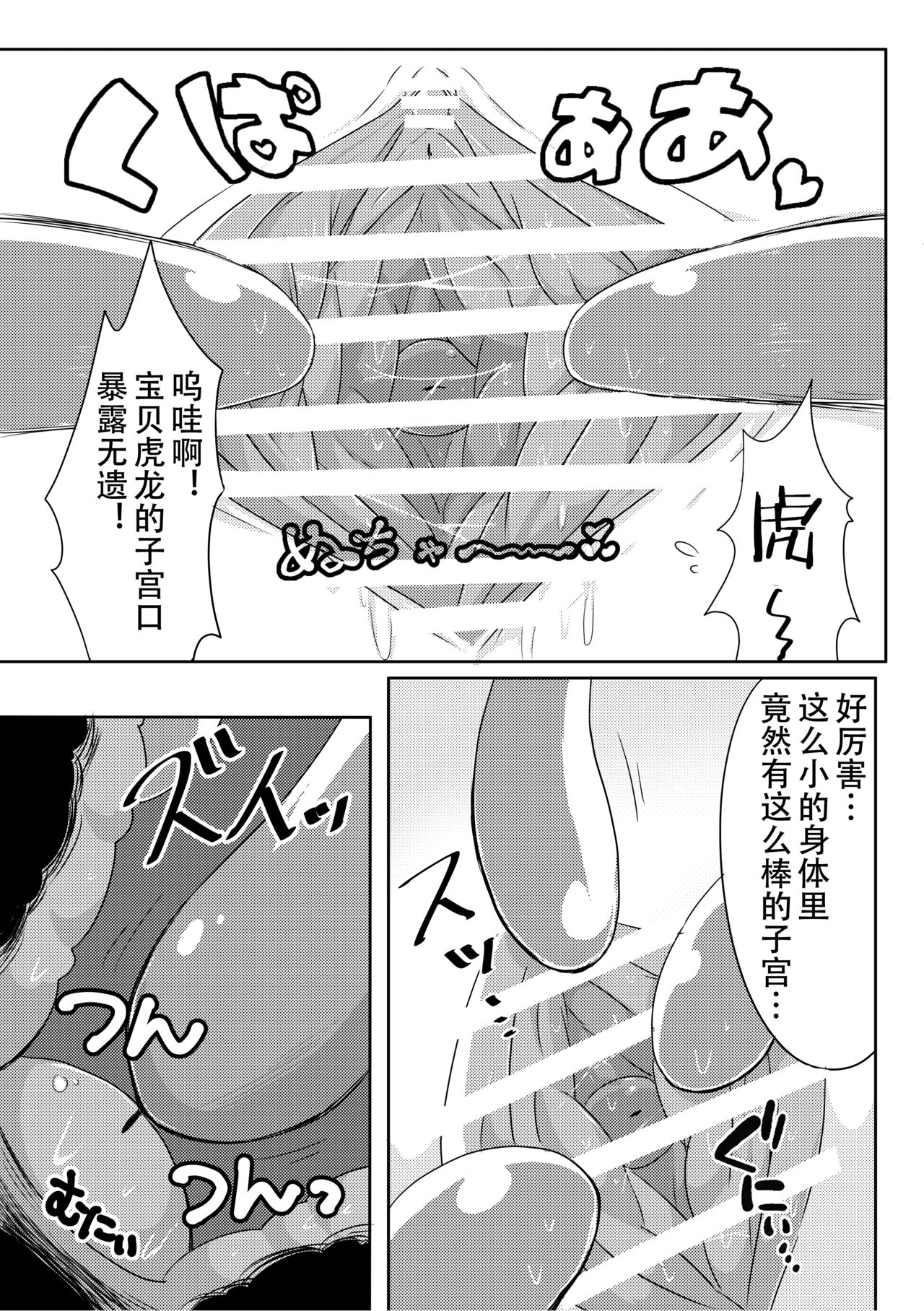 Monster o Shokushu ○ Kan! | MONSTER被触手○奸! page 10 full