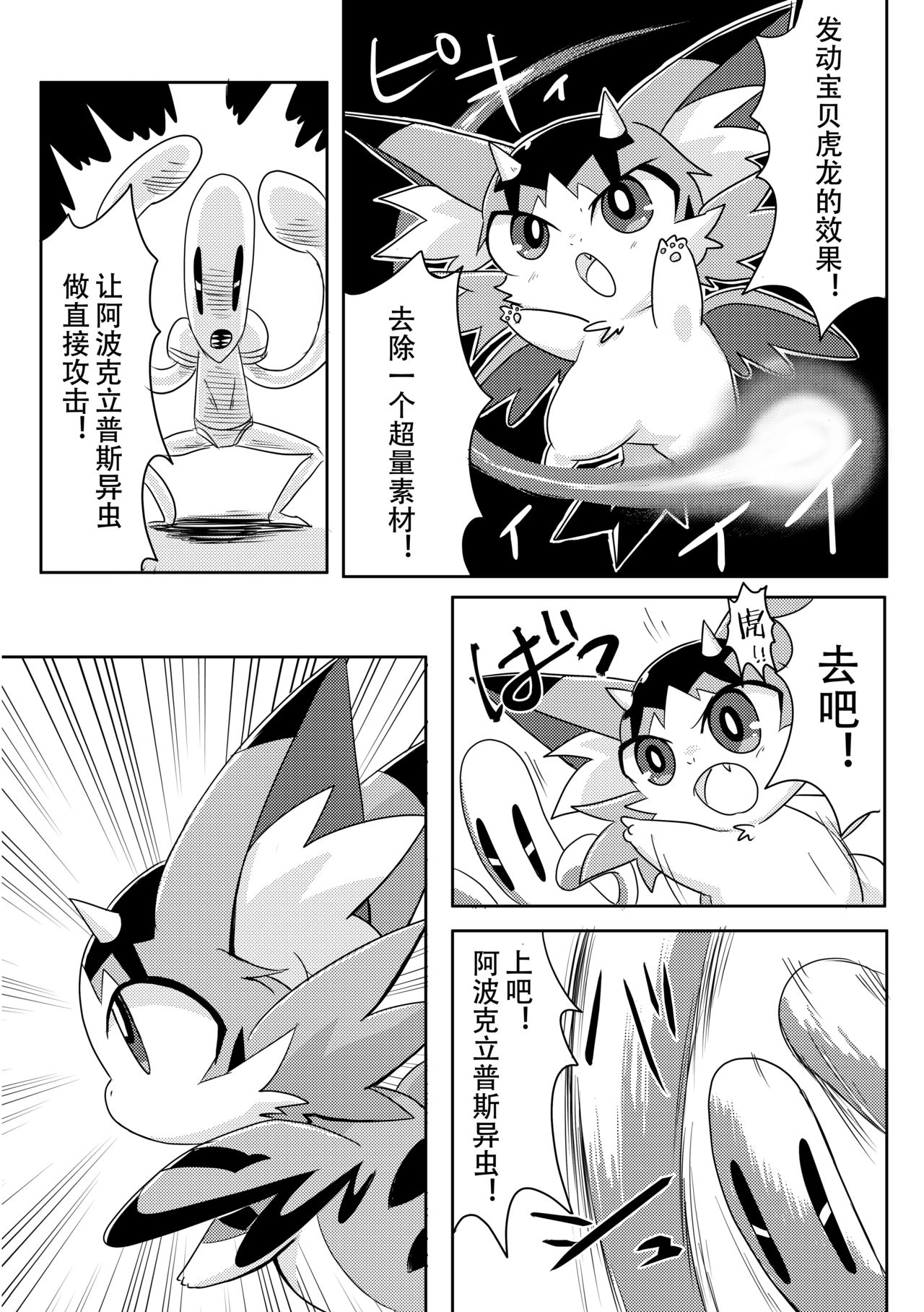 Monster o Shokushu ○ Kan! | MONSTER被触手○奸! page 4 full