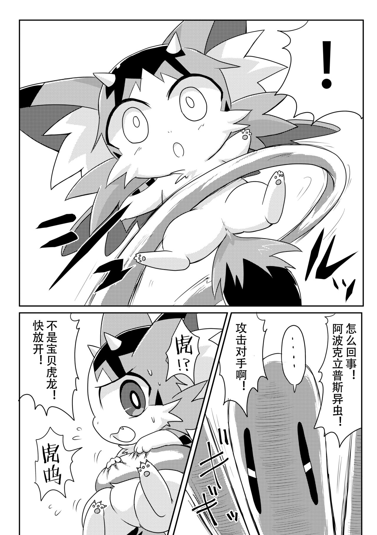Monster o Shokushu ○ Kan! | MONSTER被触手○奸! page 5 full