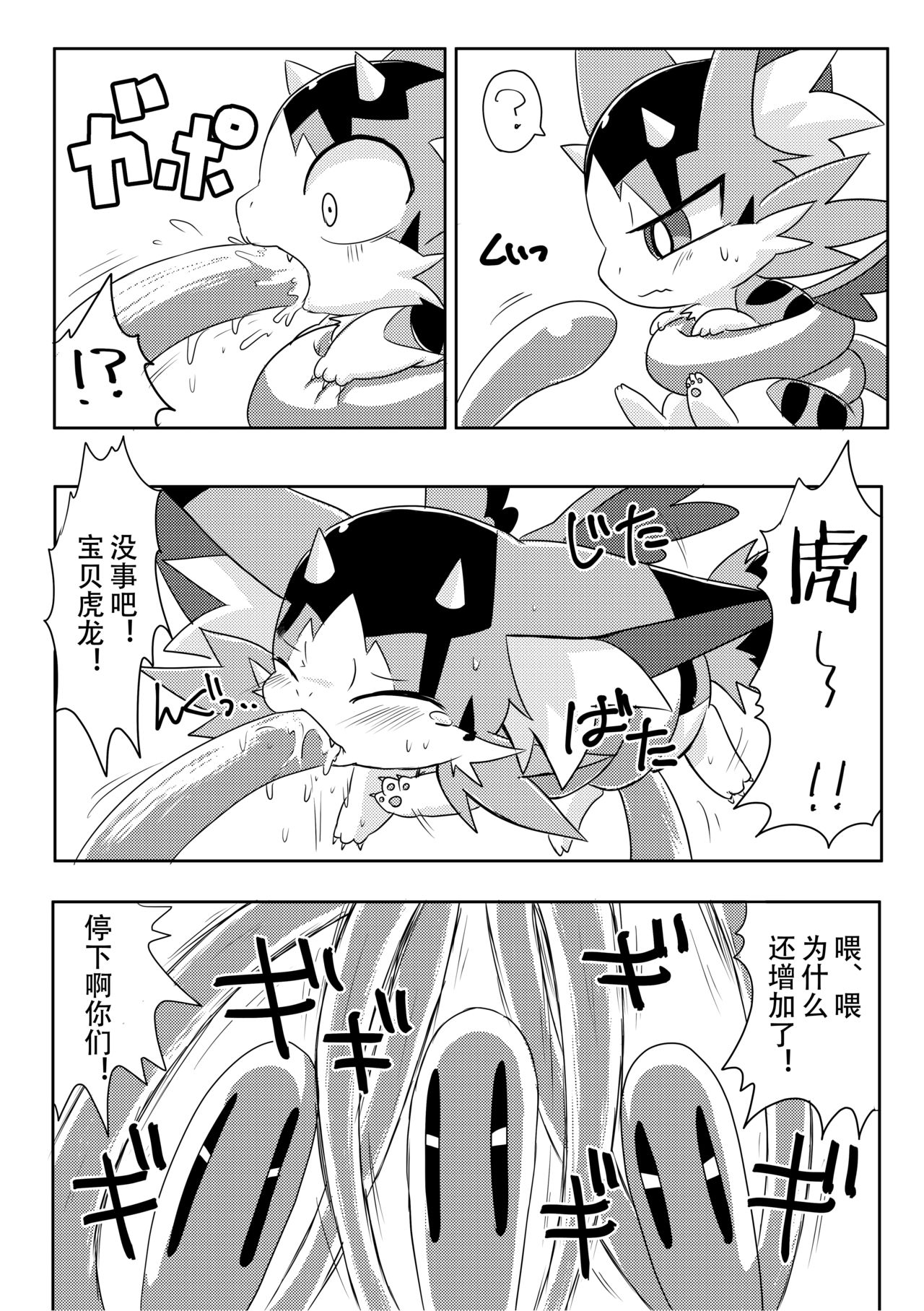 Monster o Shokushu ○ Kan! | MONSTER被触手○奸! page 6 full