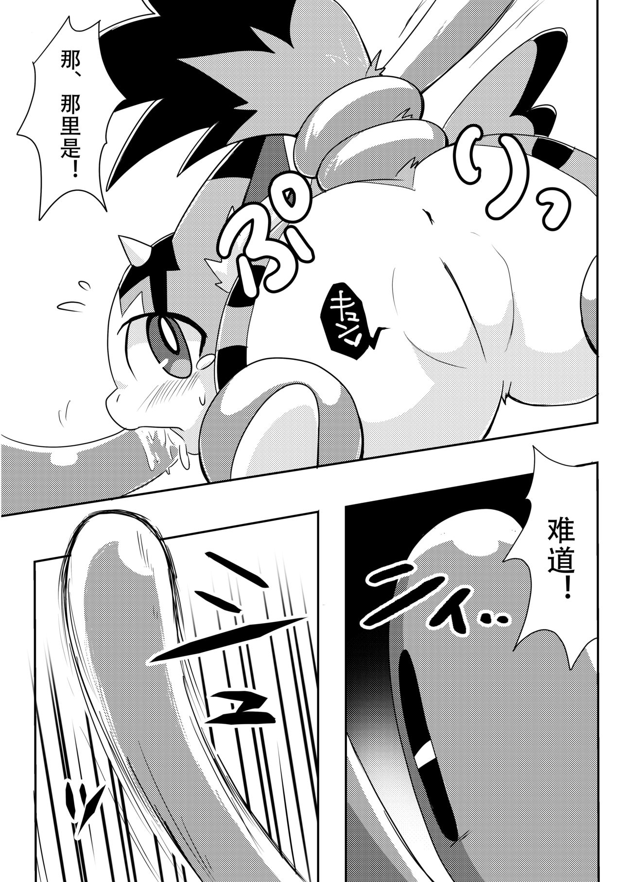 Monster o Shokushu ○ Kan! | MONSTER被触手○奸! page 8 full