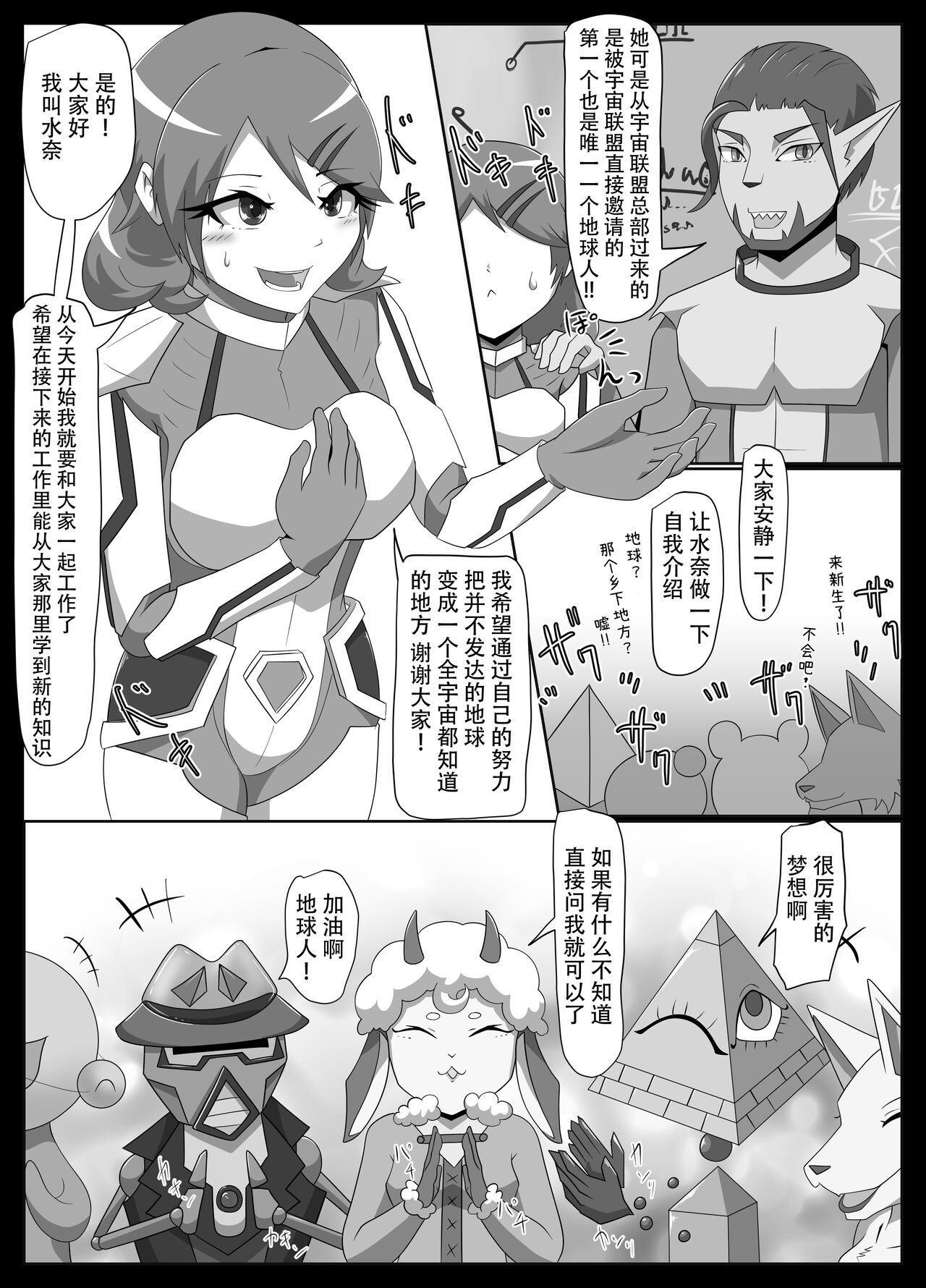 Parasitic Astray Ch.2 page 5 full