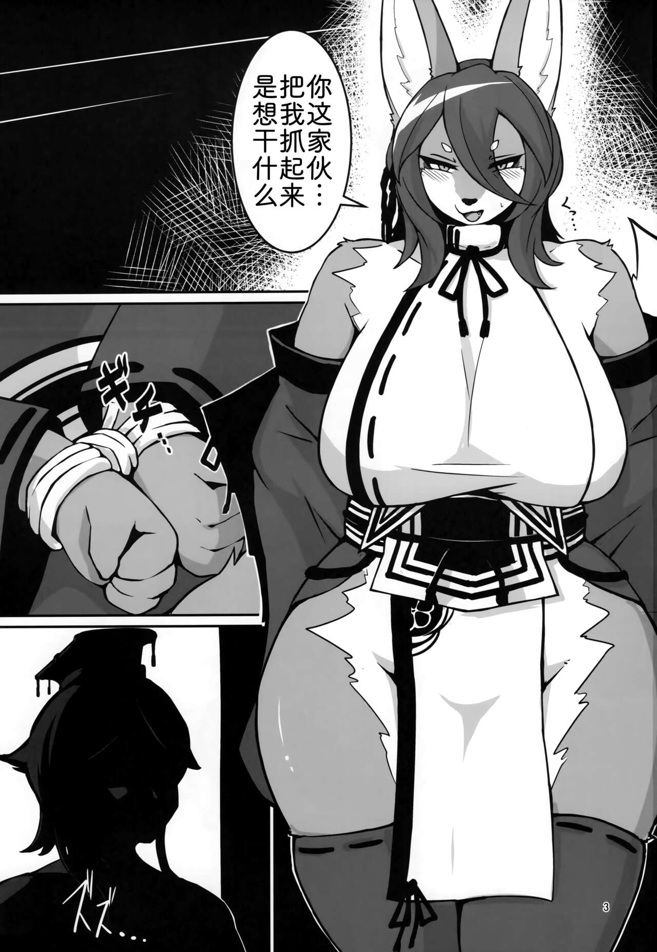 Baku Kitsune page 2 full