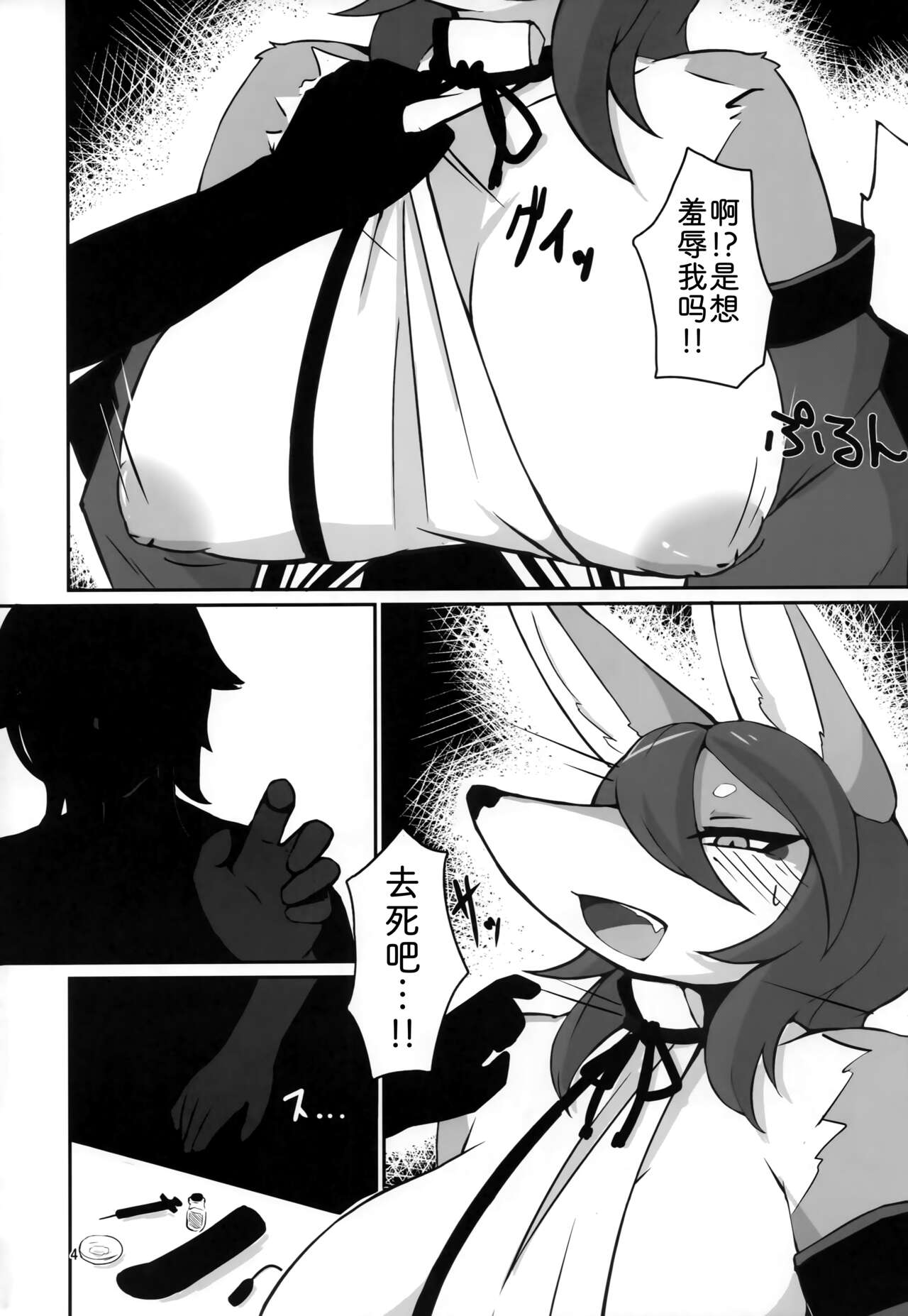 Baku Kitsune page 3 full