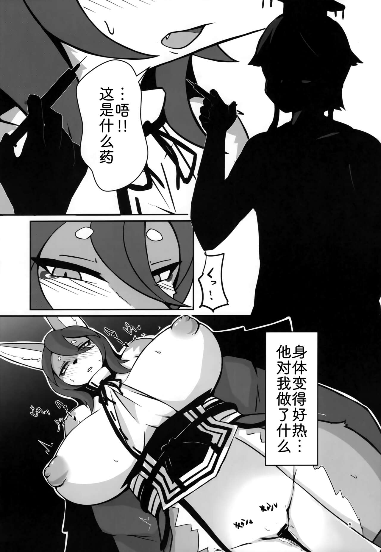 Baku Kitsune page 4 full