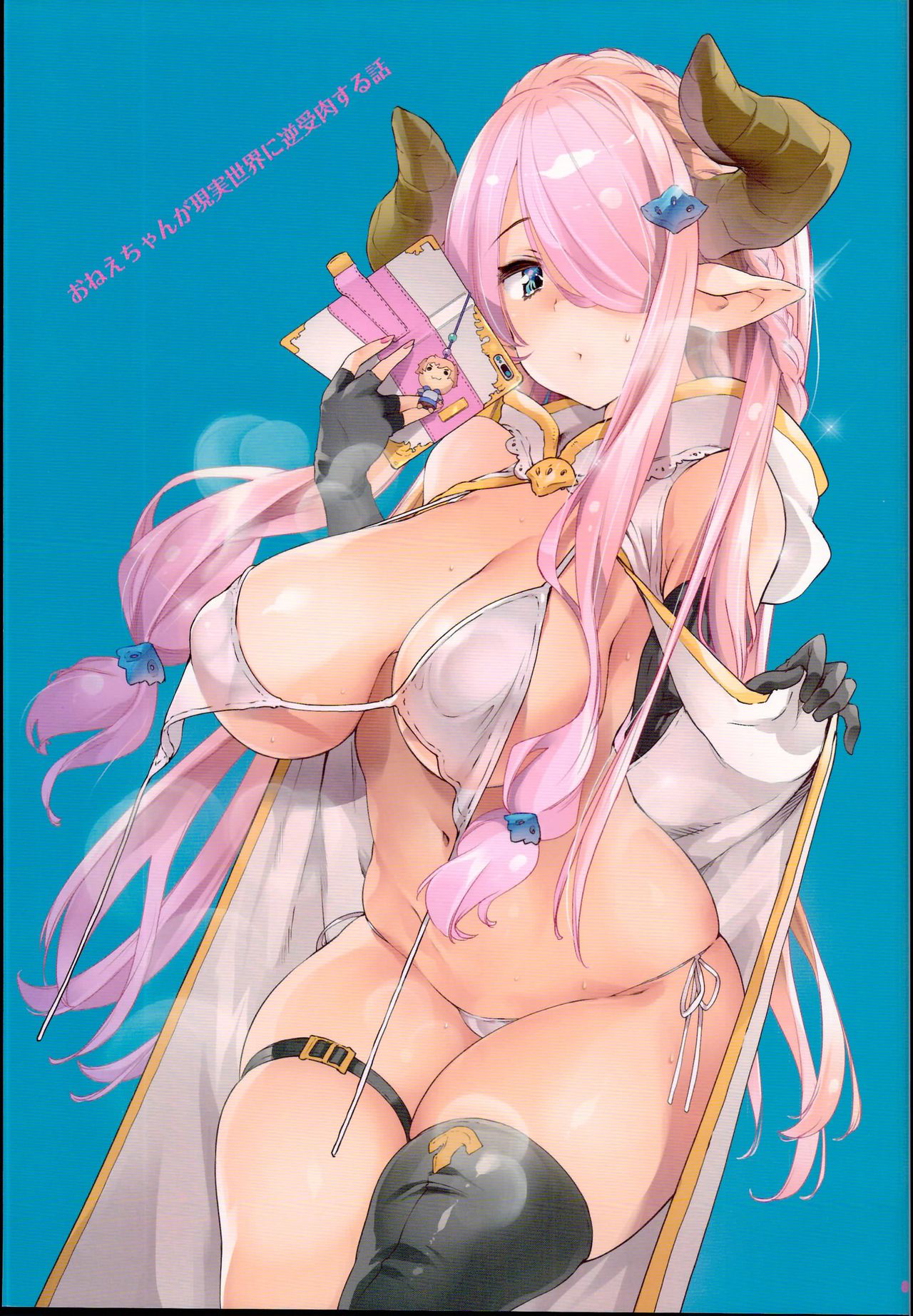 Onee-chan ga Genjitsu Sekai ni Gyaku Juniku Shichau Ohanashi page 3 full