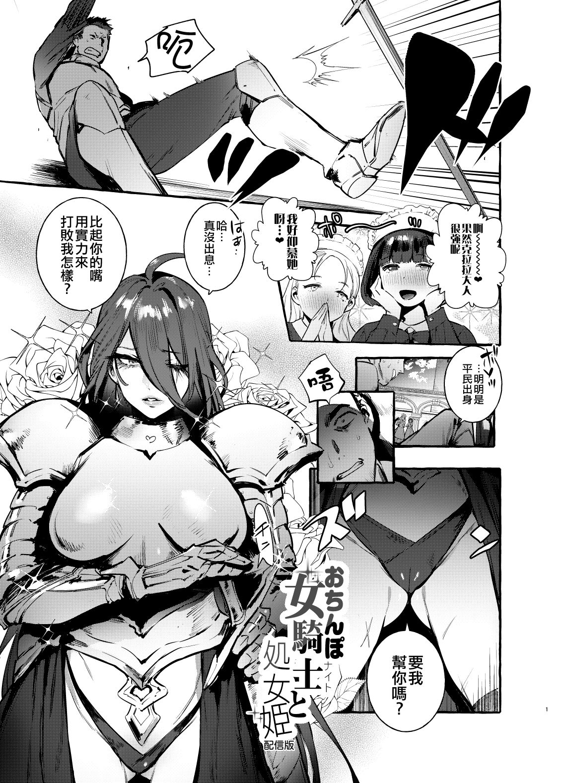 Ochinpo Onna Knight to Shojo Hime | 肉棒女騎士與處女公主 page 3 full