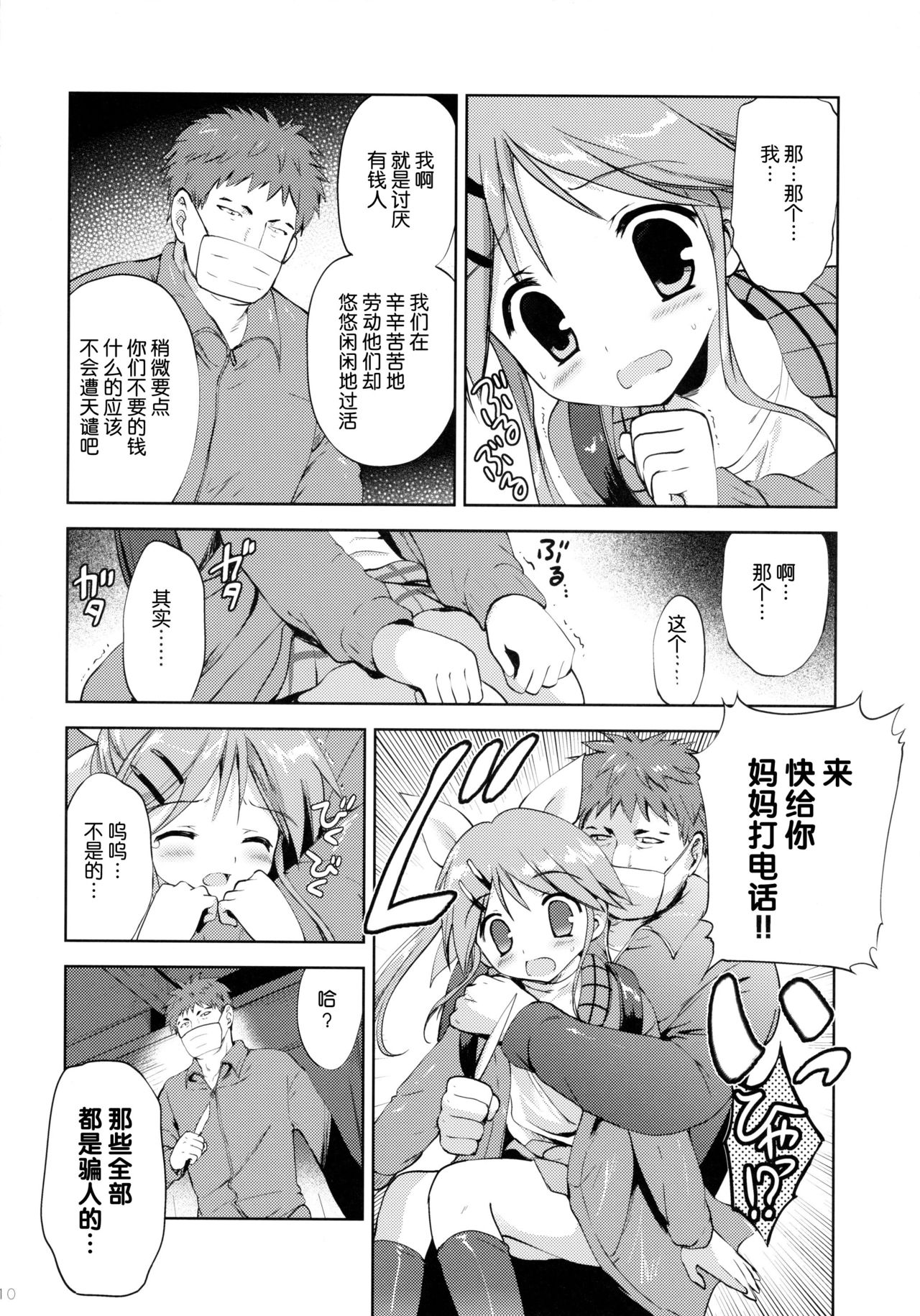 LIAR GIRL page 10 full