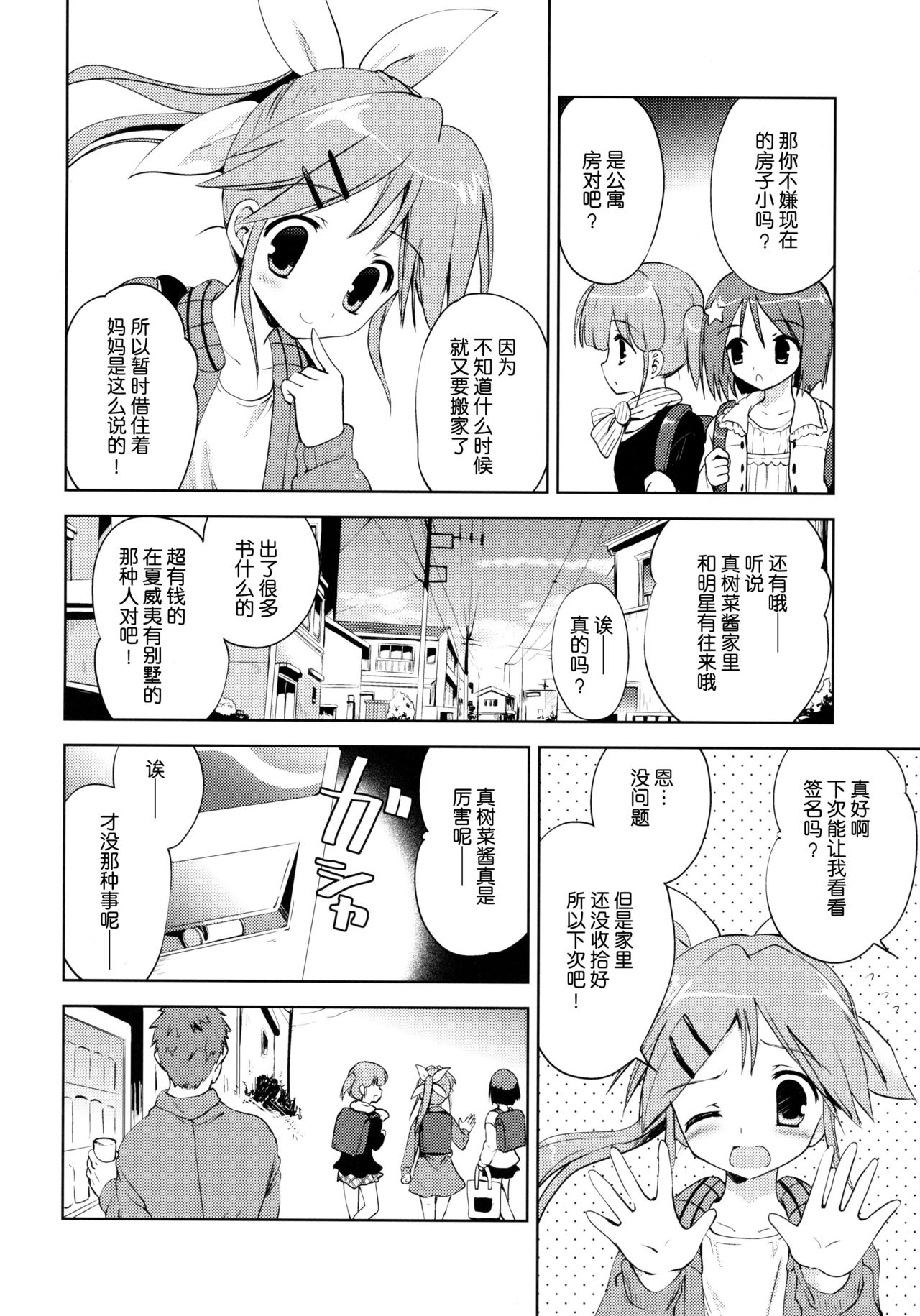 LIAR GIRL page 6 full