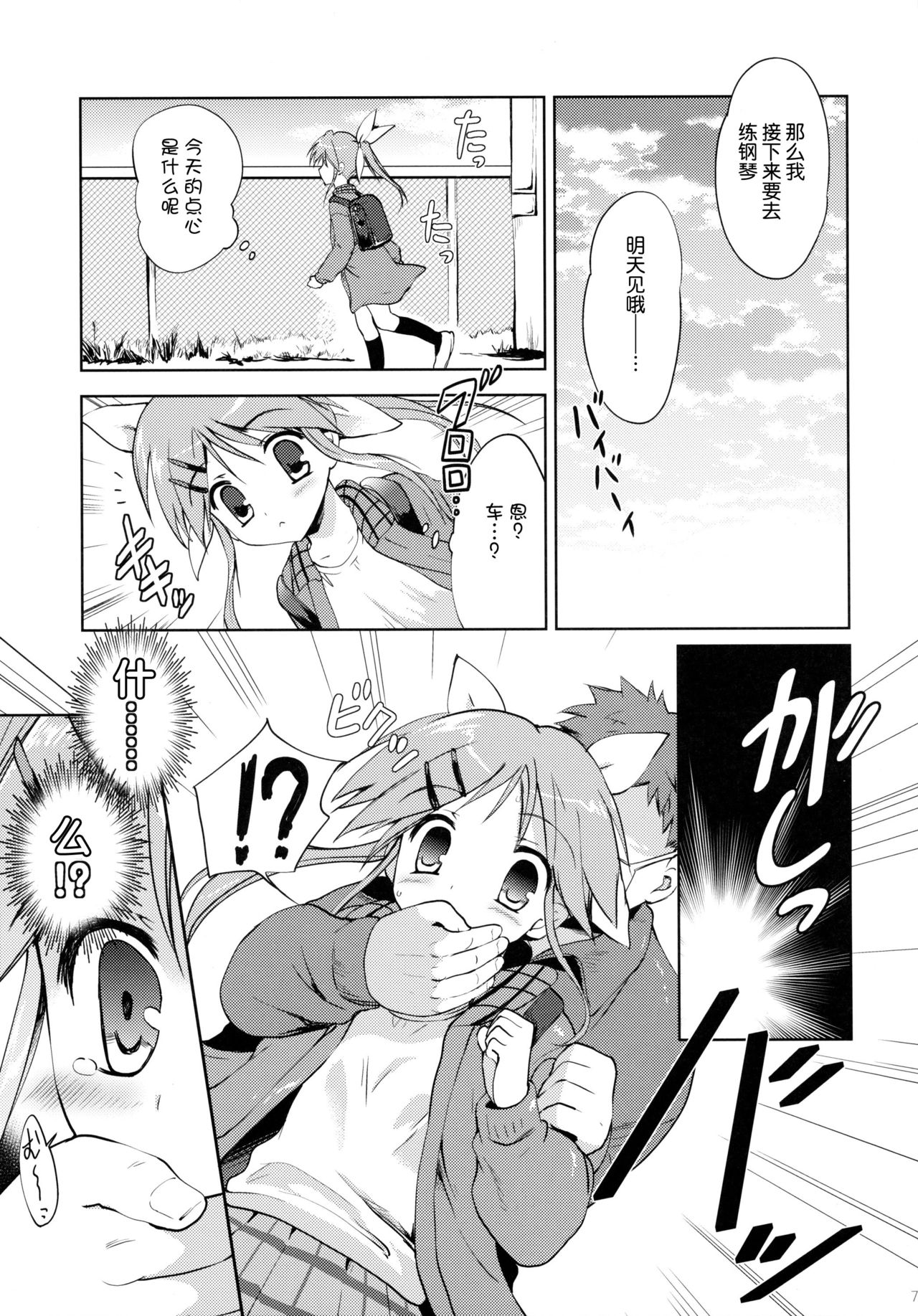 LIAR GIRL page 7 full