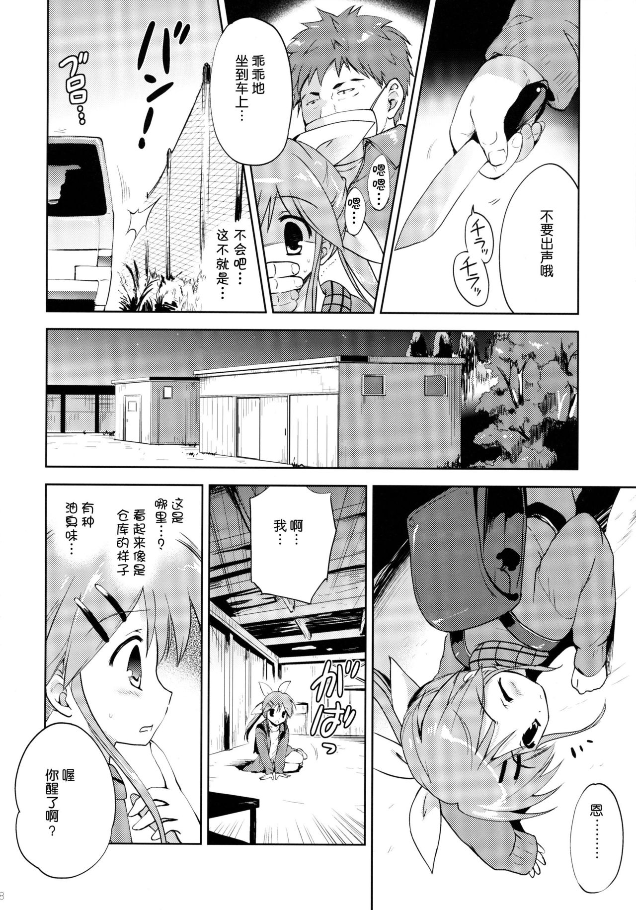 LIAR GIRL page 8 full