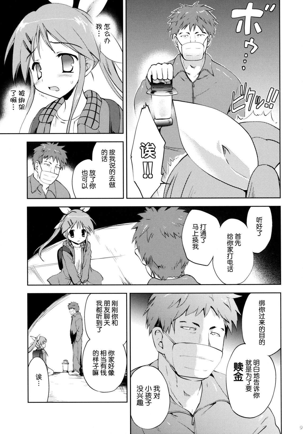 LIAR GIRL page 9 full