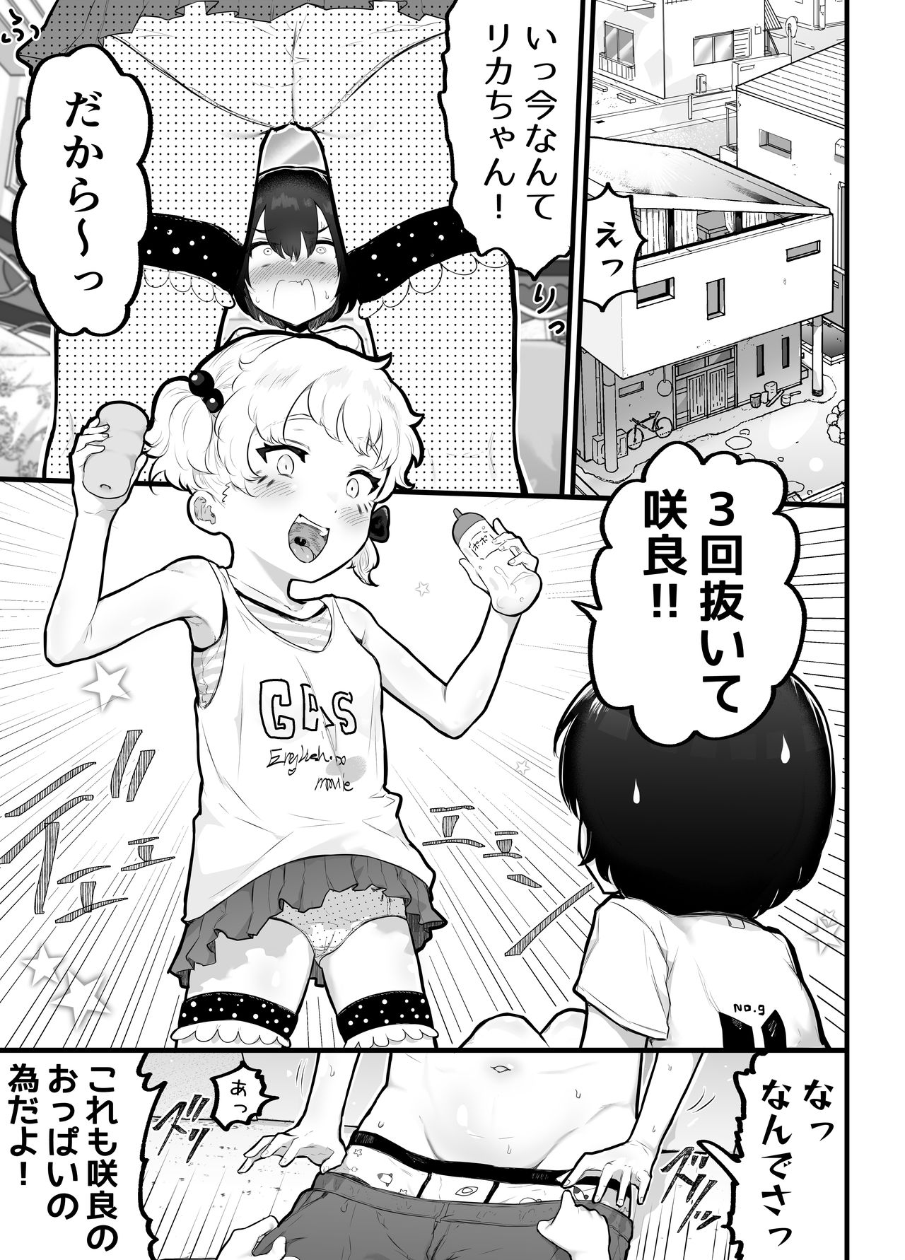 Kawaii Shota ni wa Manko o Tsukeyo!2 ~Oppai Misete Gaiden~Hanayome Shugyou Hen page 3 full
