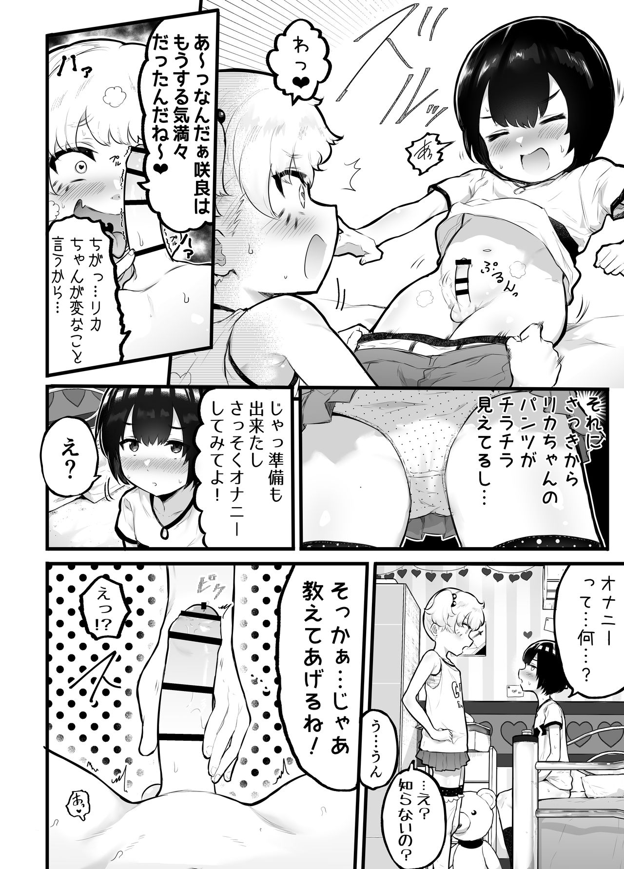Kawaii Shota ni wa Manko o Tsukeyo!2 ~Oppai Misete Gaiden~Hanayome Shugyou Hen page 4 full