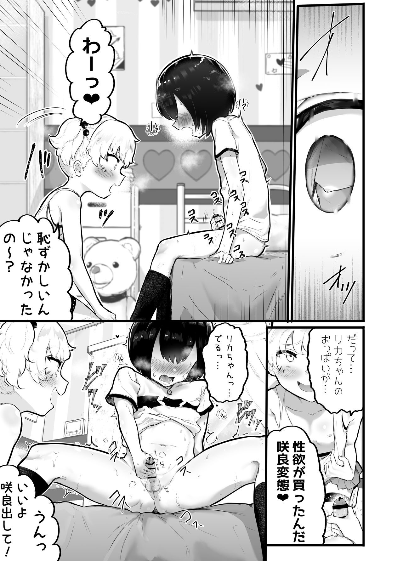 Kawaii Shota ni wa Manko o Tsukeyo!2 ~Oppai Misete Gaiden~Hanayome Shugyou Hen page 7 full