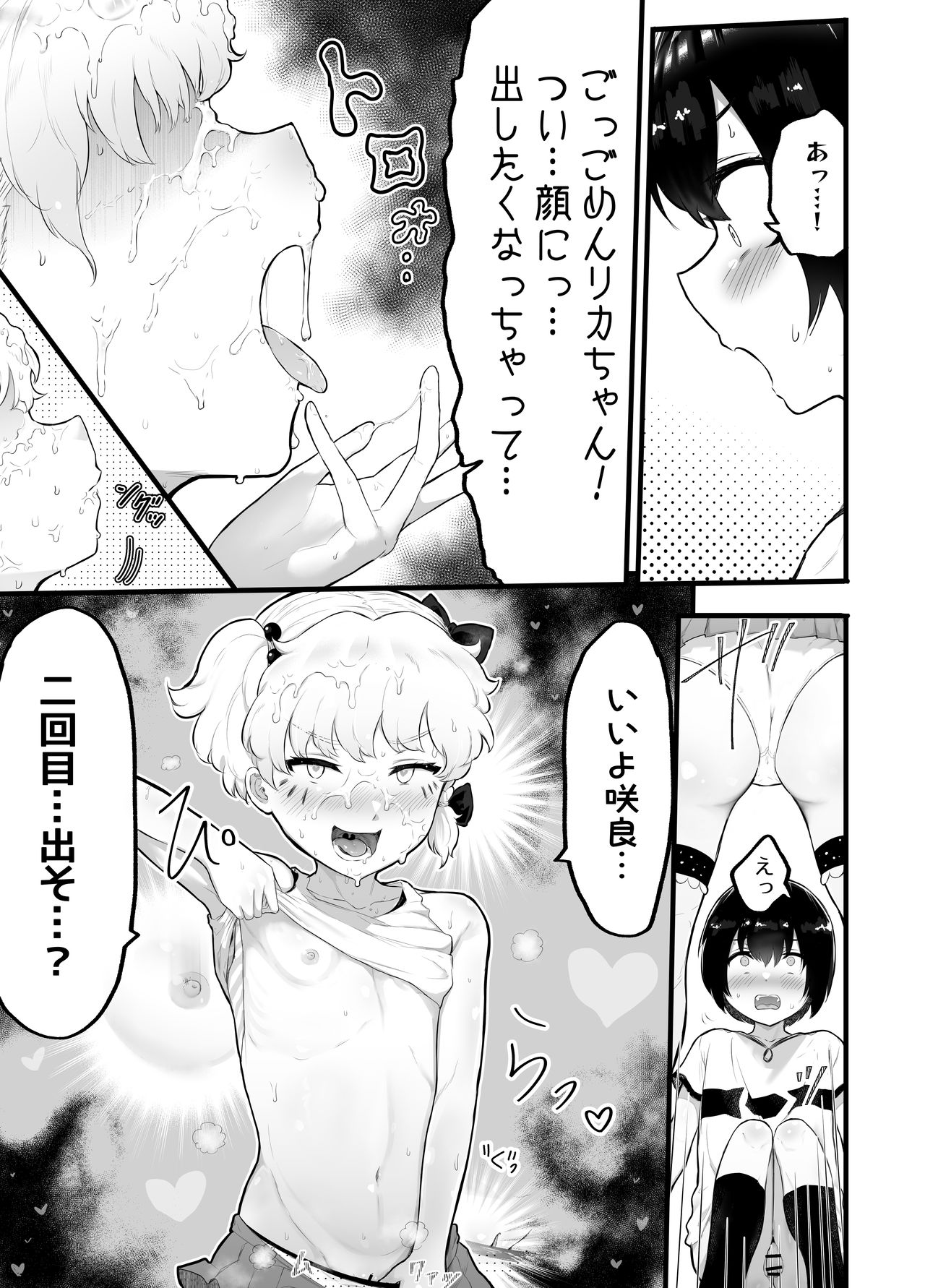 Kawaii Shota ni wa Manko o Tsukeyo!2 ~Oppai Misete Gaiden~Hanayome Shugyou Hen page 9 full