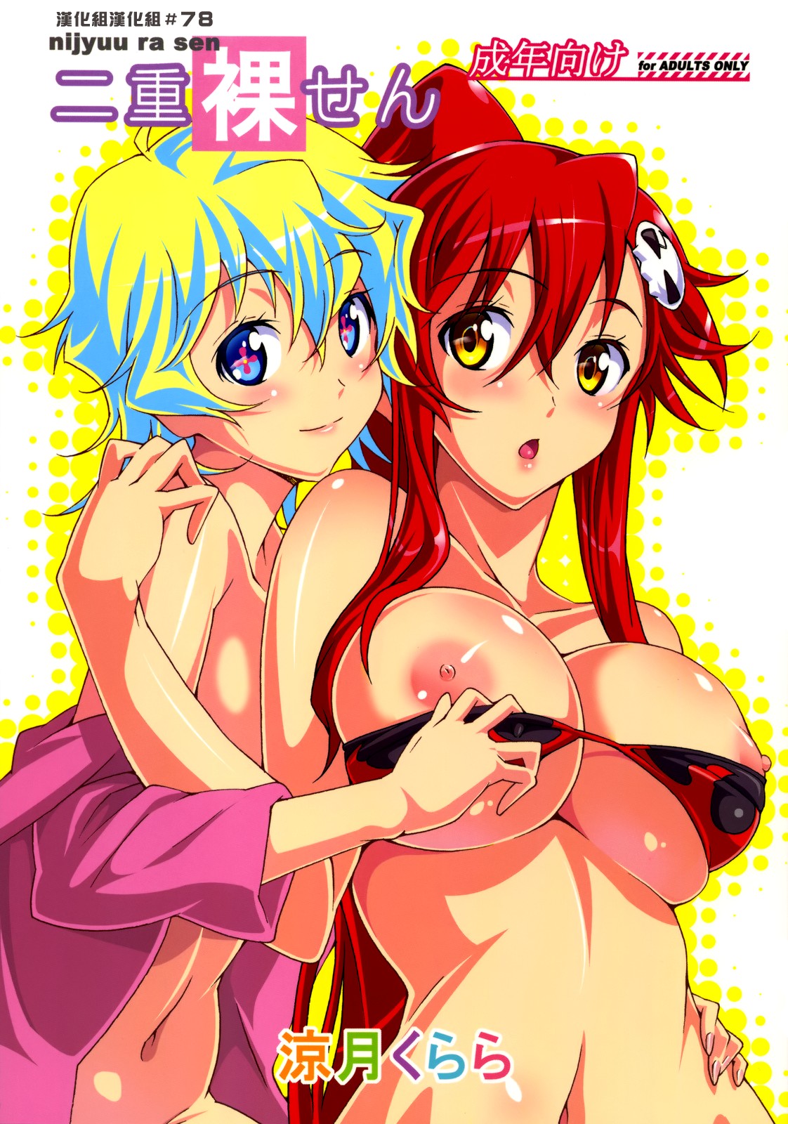 Nijyuu ra Sen page 1 full