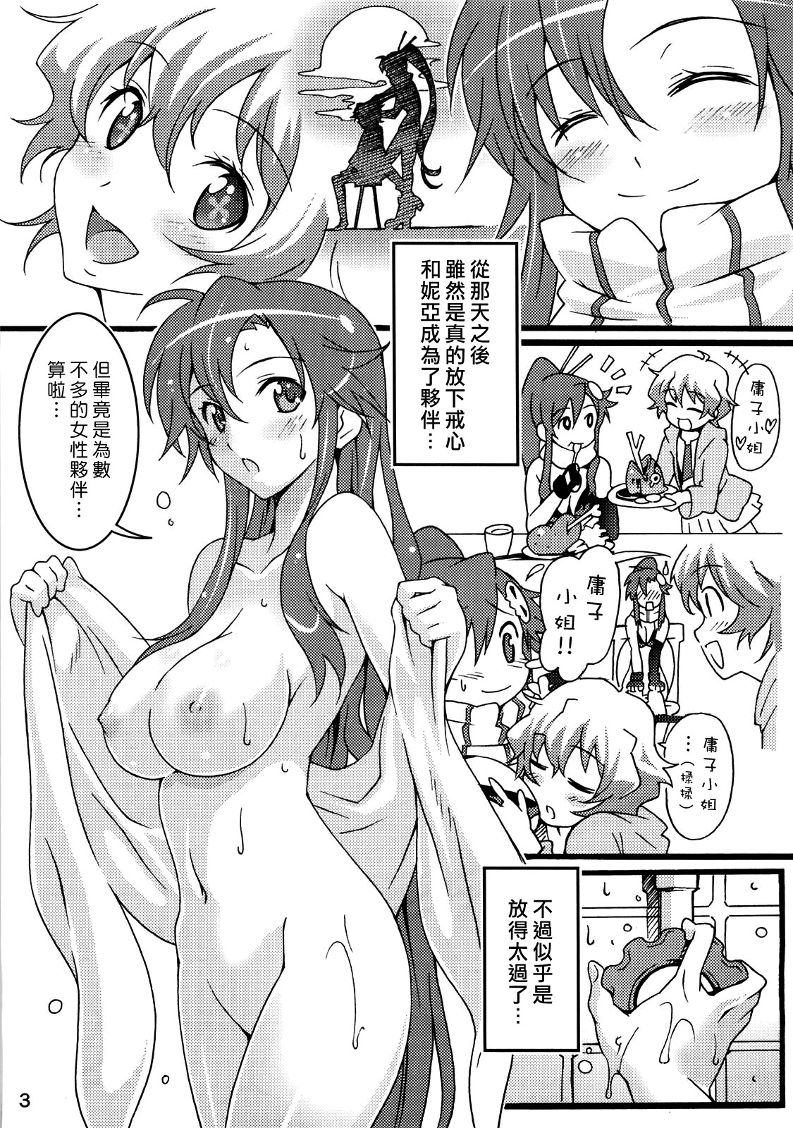 Nijyuu ra Sen page 2 full