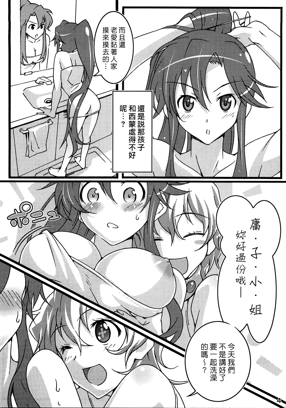 Nijyuu ra Sen page 3 full