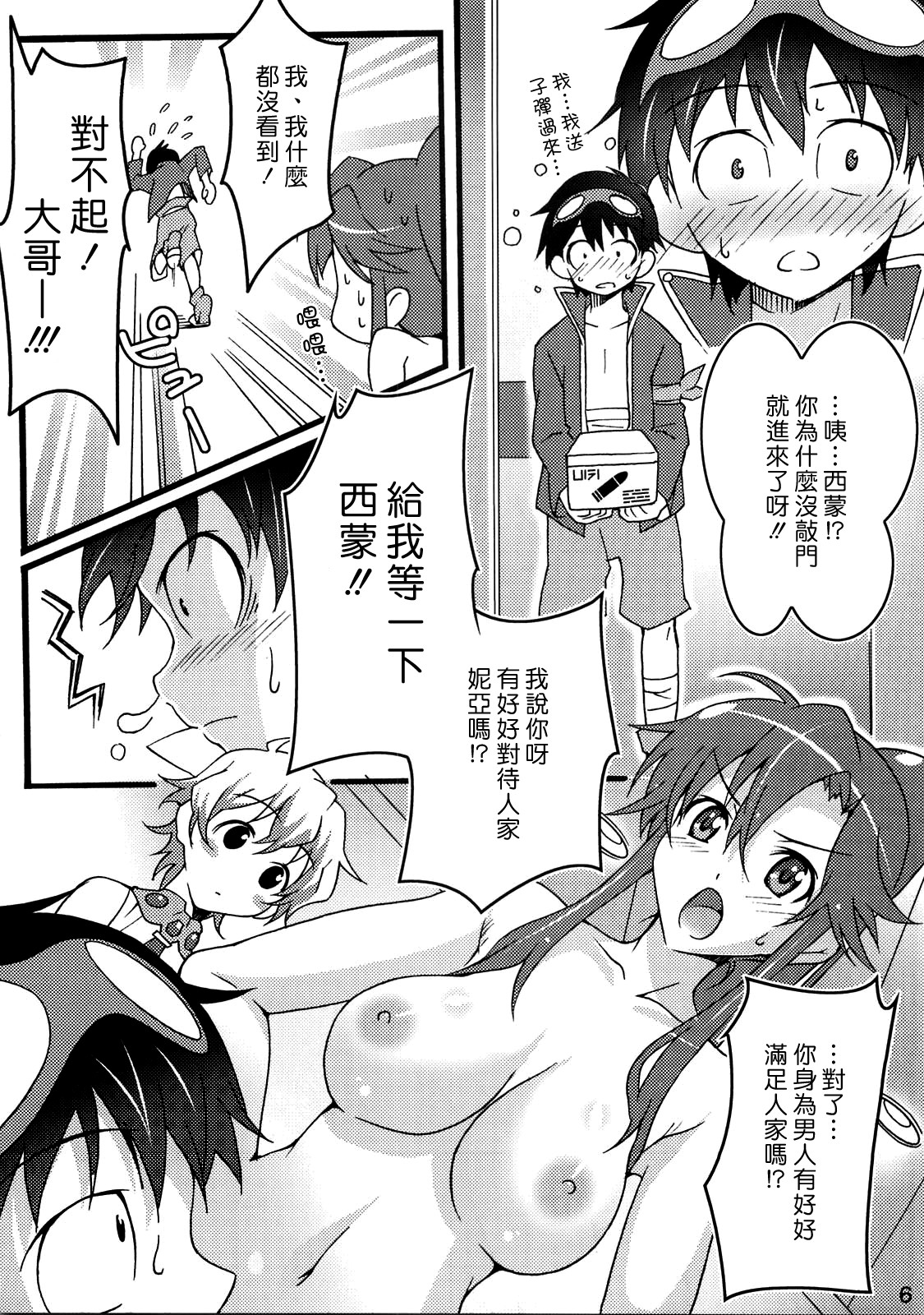 Nijyuu ra Sen page 5 full