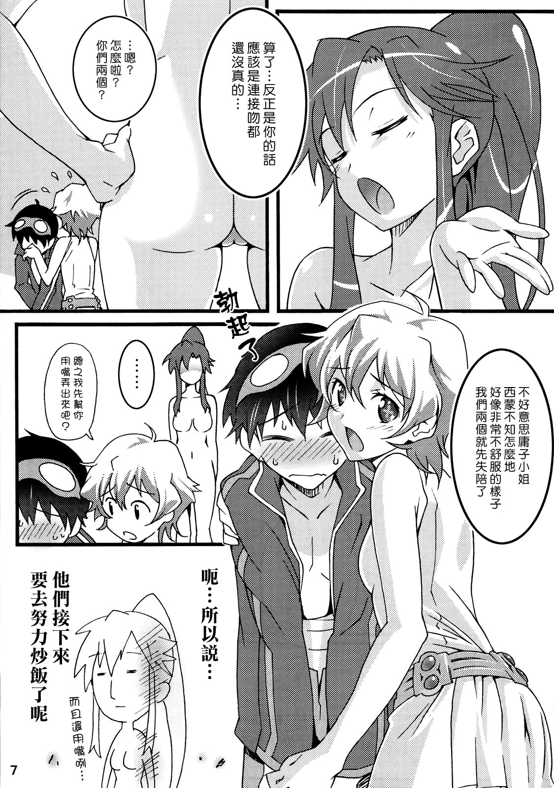 Nijyuu ra Sen page 6 full