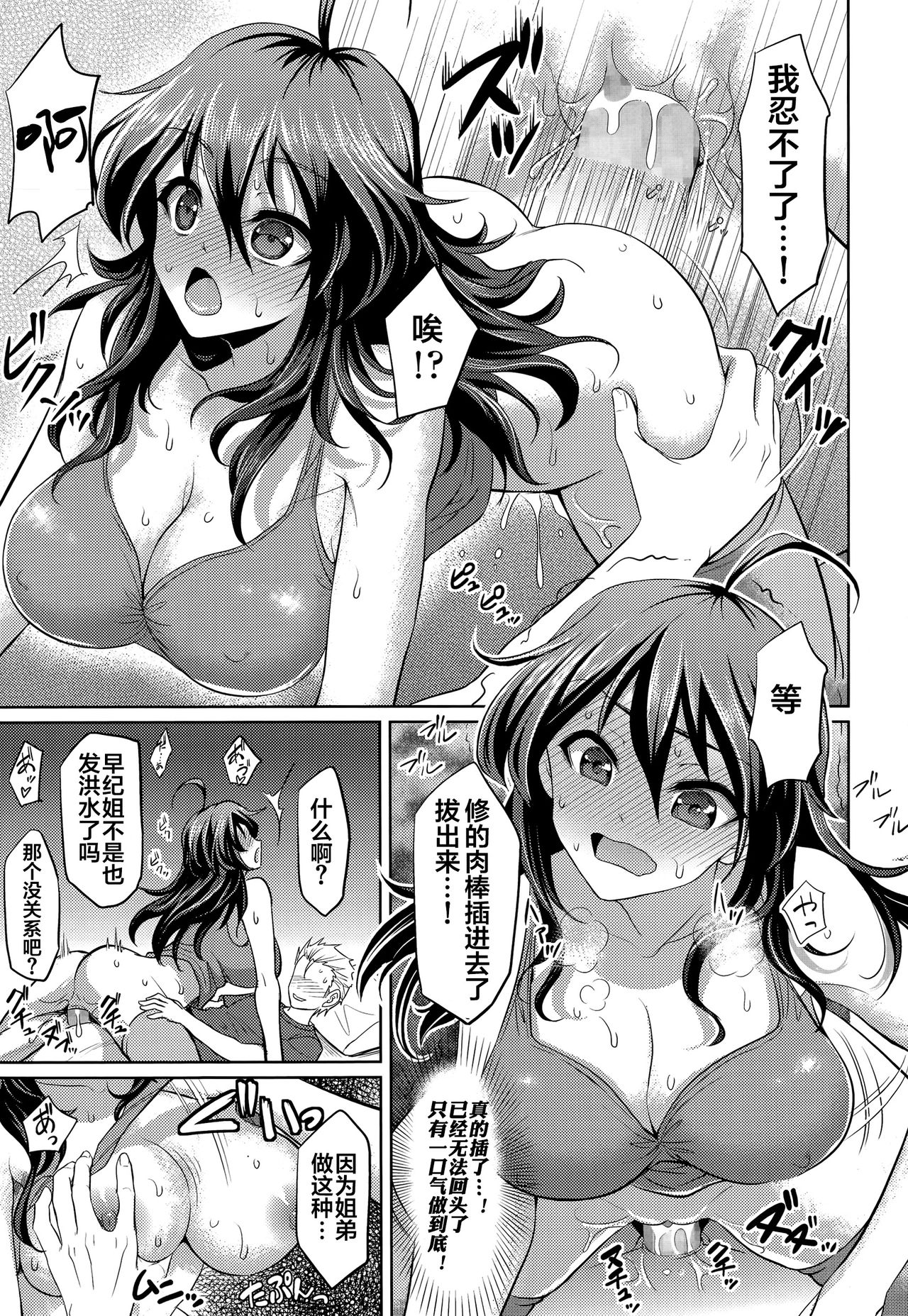Namaiki Ane no Shitsuke ke Kata page 10 full