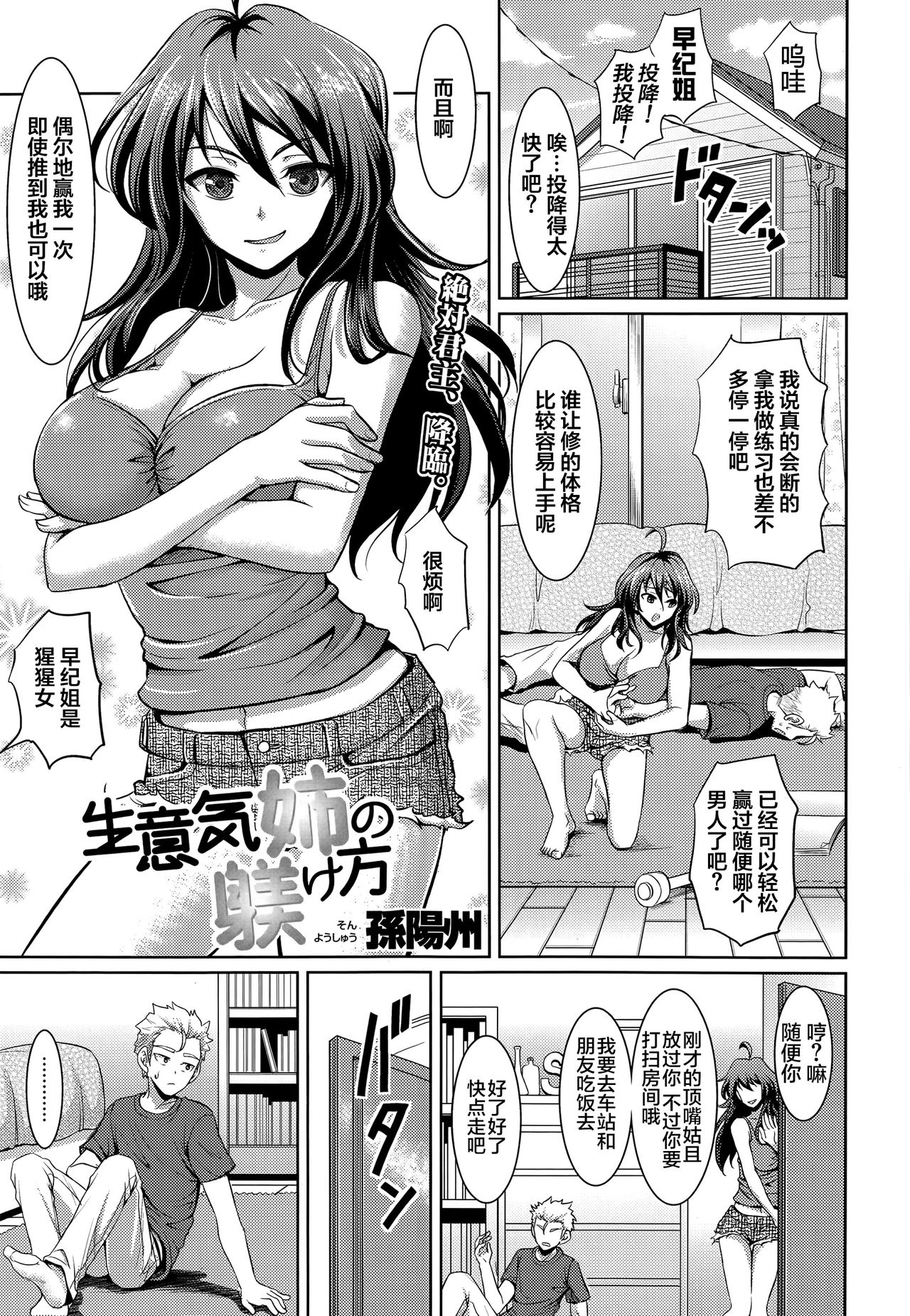 Namaiki Ane no Shitsuke ke Kata page 2 full