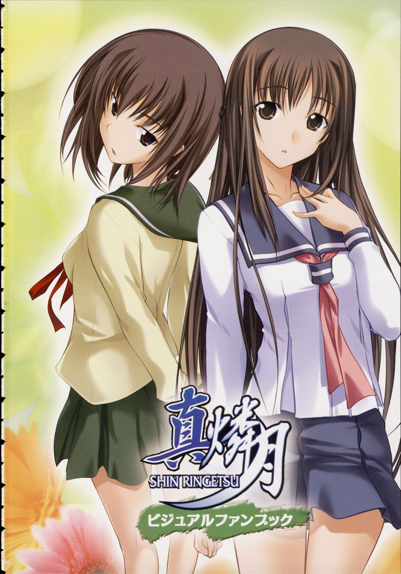 Shin Ringetsu Visual Fanbook page 2 full