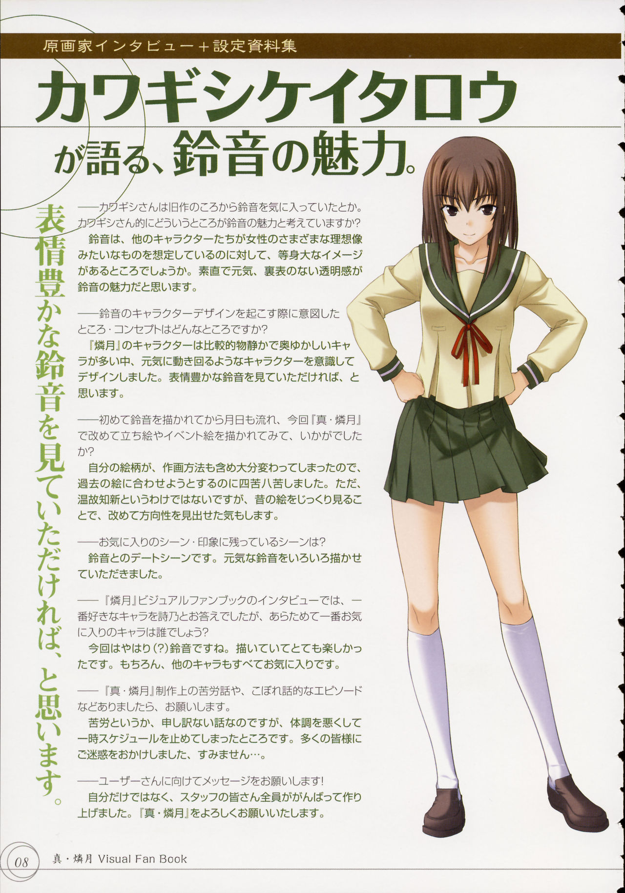 Shin Ringetsu Visual Fanbook page 7 full