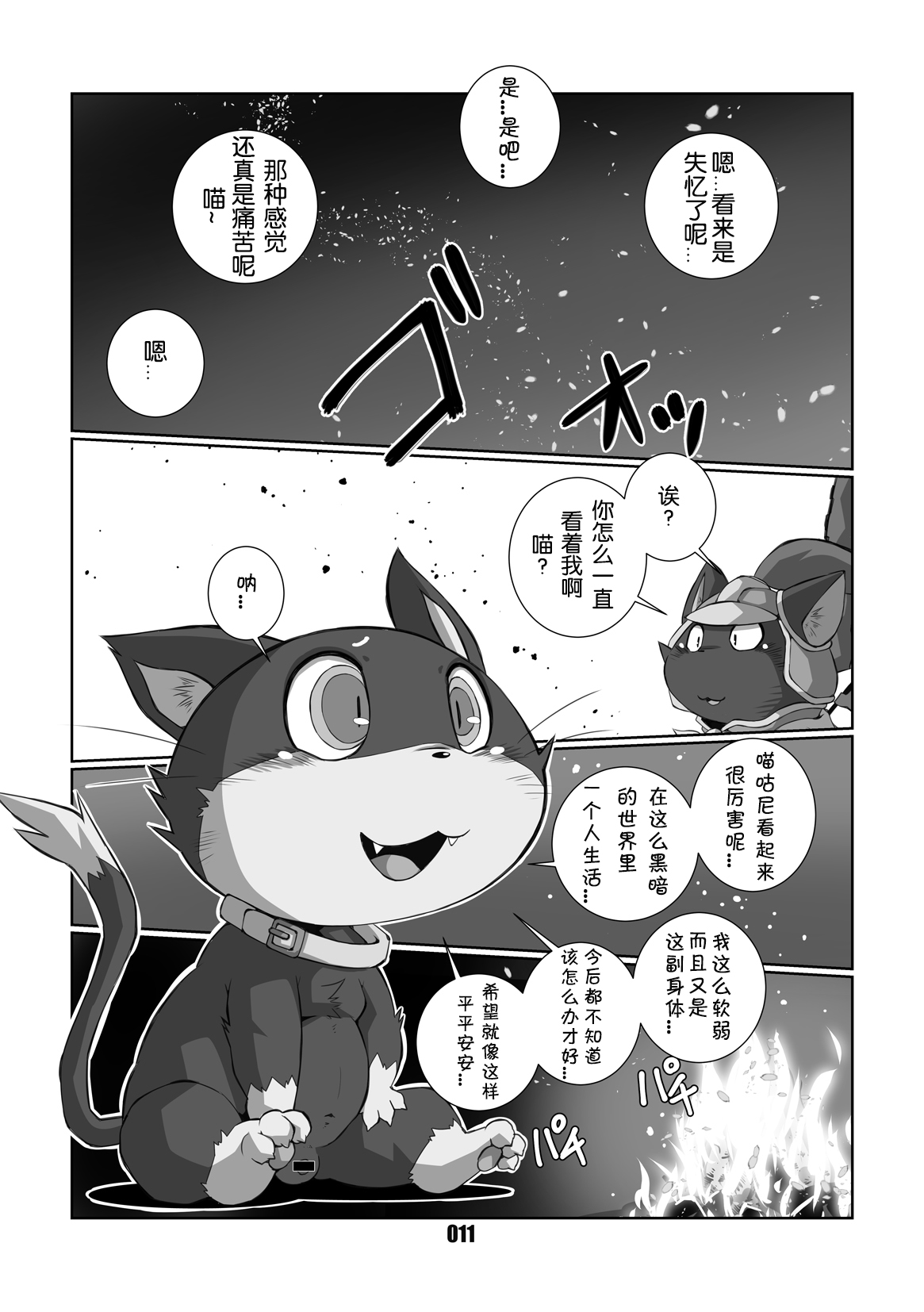 Morgana | 阿鲁莱娜 page 10 full
