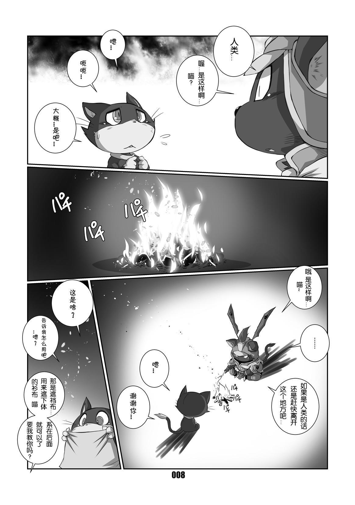 Morgana | 阿鲁莱娜 page 7 full