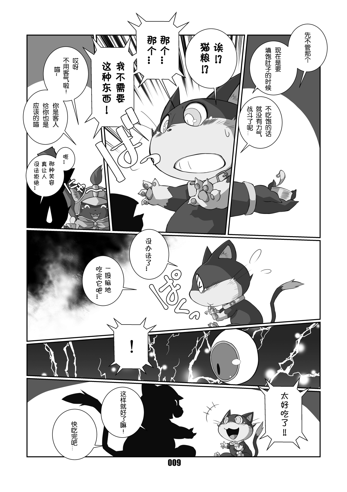 Morgana | 阿鲁莱娜 page 8 full