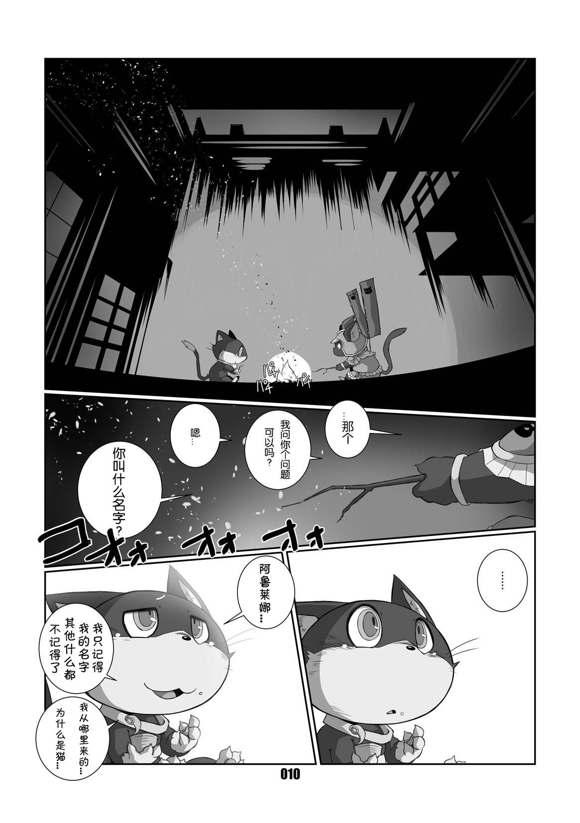 Morgana | 阿鲁莱娜 page 9 full