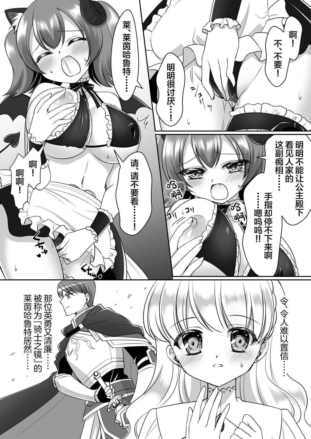 Shinjite Okuridashita Kishi-sama ga Yowayowa Bakunyuu Succubus ni Natte Kaettekuru nante... page 10 full