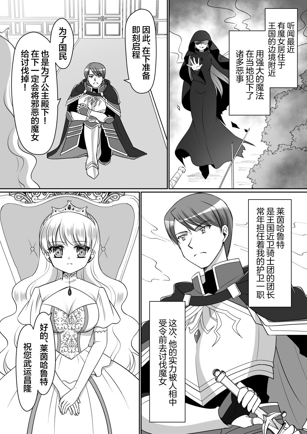 Shinjite Okuridashita Kishi-sama ga Yowayowa Bakunyuu Succubus ni Natte Kaettekuru nante... page 2 full