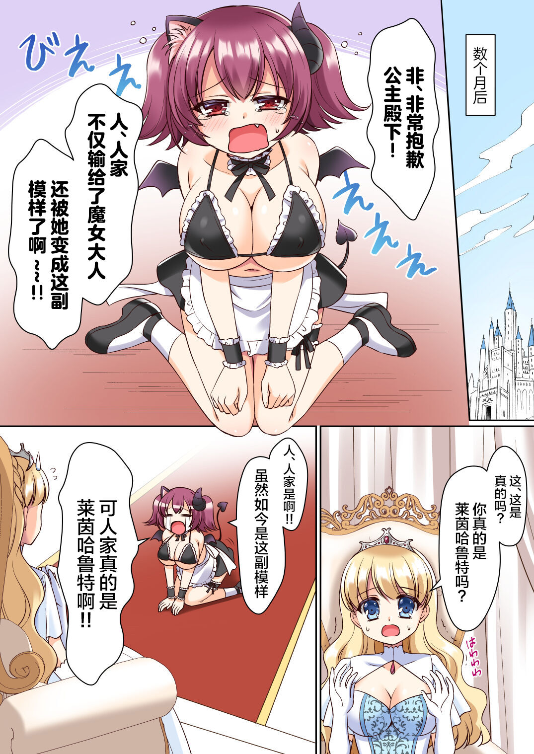 Shinjite Okuridashita Kishi-sama ga Yowayowa Bakunyuu Succubus ni Natte Kaettekuru nante... page 4 full