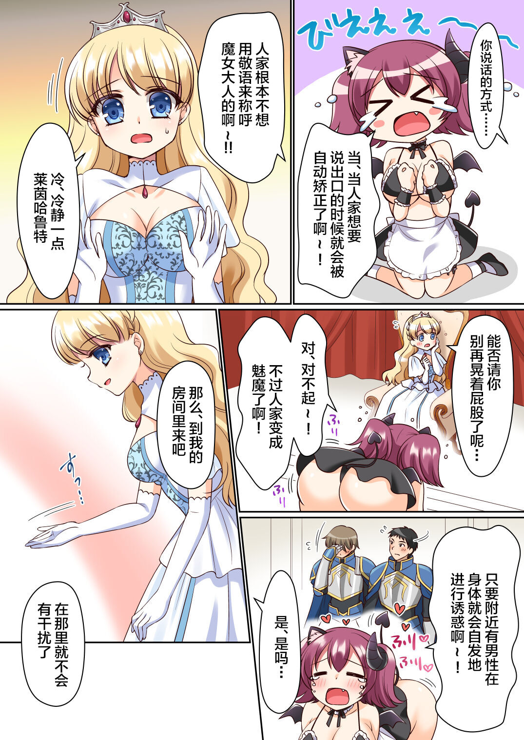 Shinjite Okuridashita Kishi-sama ga Yowayowa Bakunyuu Succubus ni Natte Kaettekuru nante... page 6 full