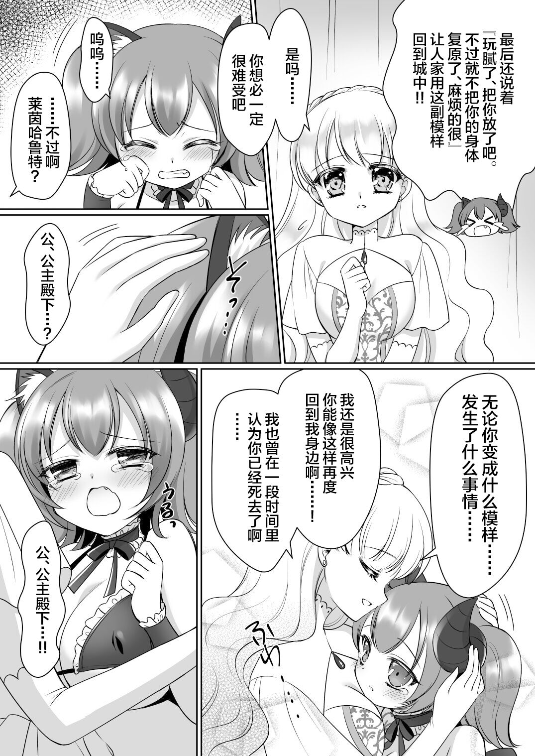 Shinjite Okuridashita Kishi-sama ga Yowayowa Bakunyuu Succubus ni Natte Kaettekuru nante... page 8 full