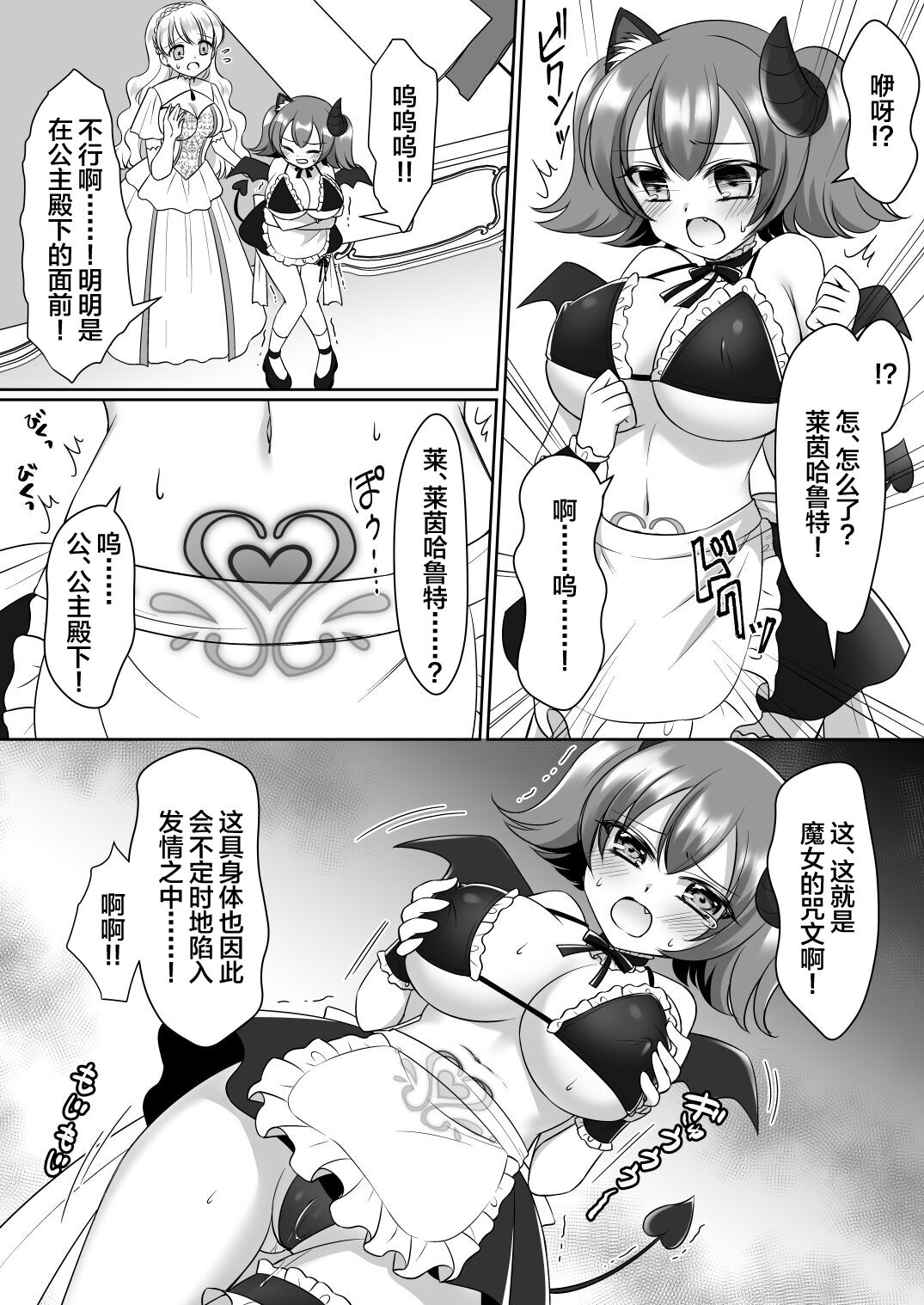 Shinjite Okuridashita Kishi-sama ga Yowayowa Bakunyuu Succubus ni Natte Kaettekuru nante... page 9 full