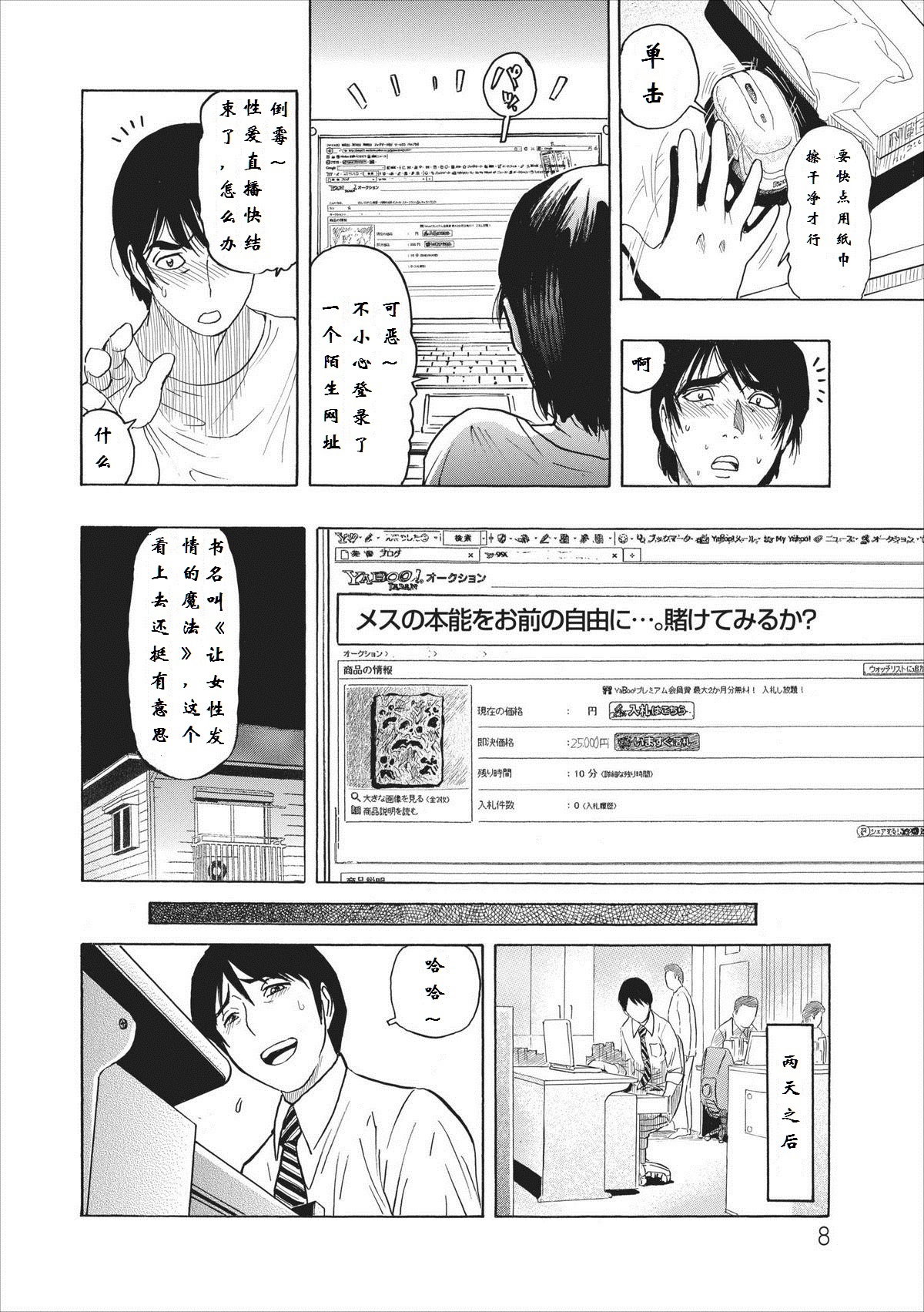 Mesu Note Ch. 1 page 4 full