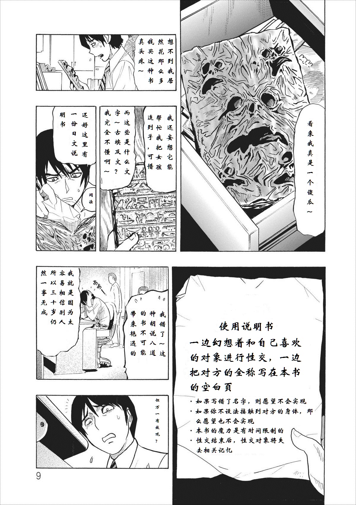 Mesu Note Ch. 1 page 5 full