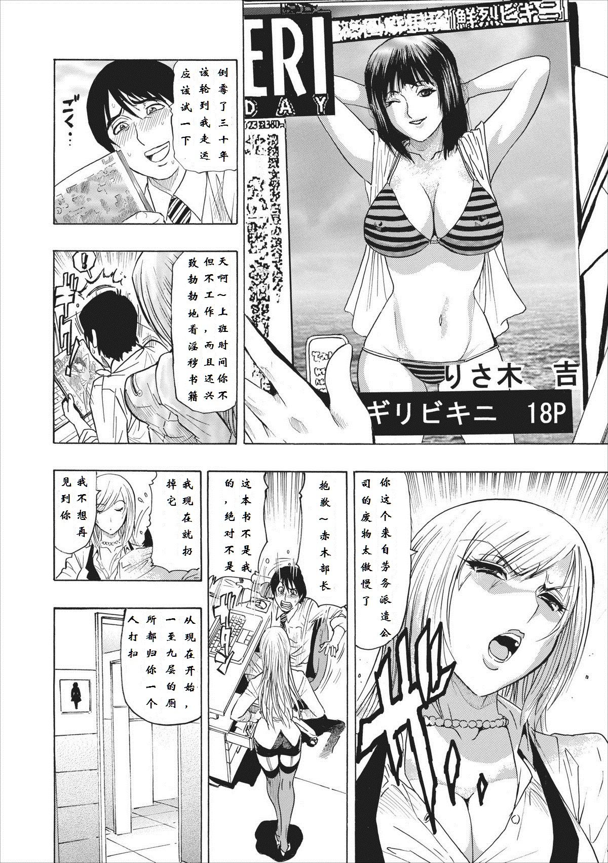 Mesu Note Ch. 1 page 6 full