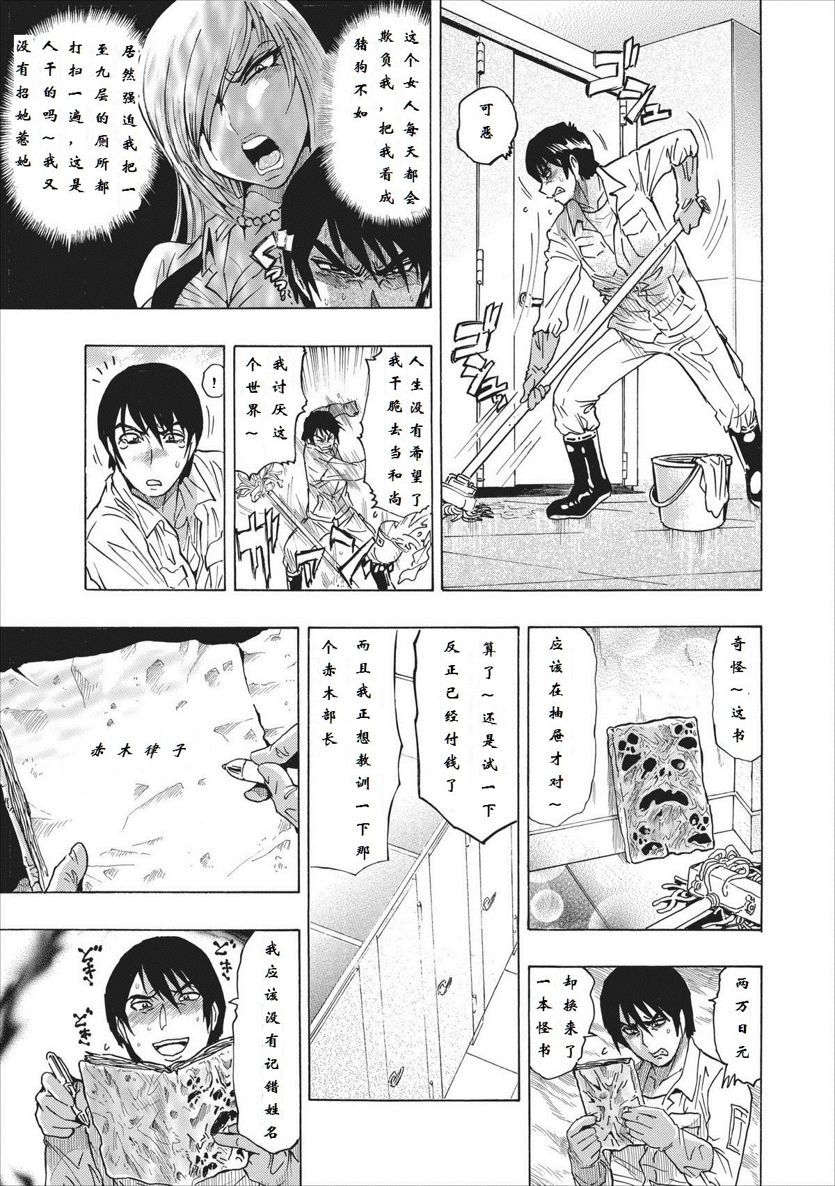 Mesu Note Ch. 1 page 7 full