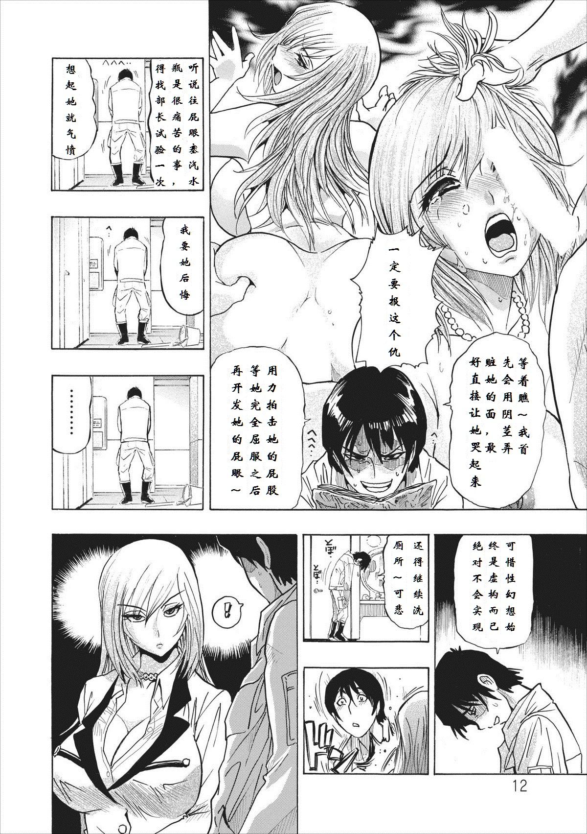 Mesu Note Ch. 1 page 8 full