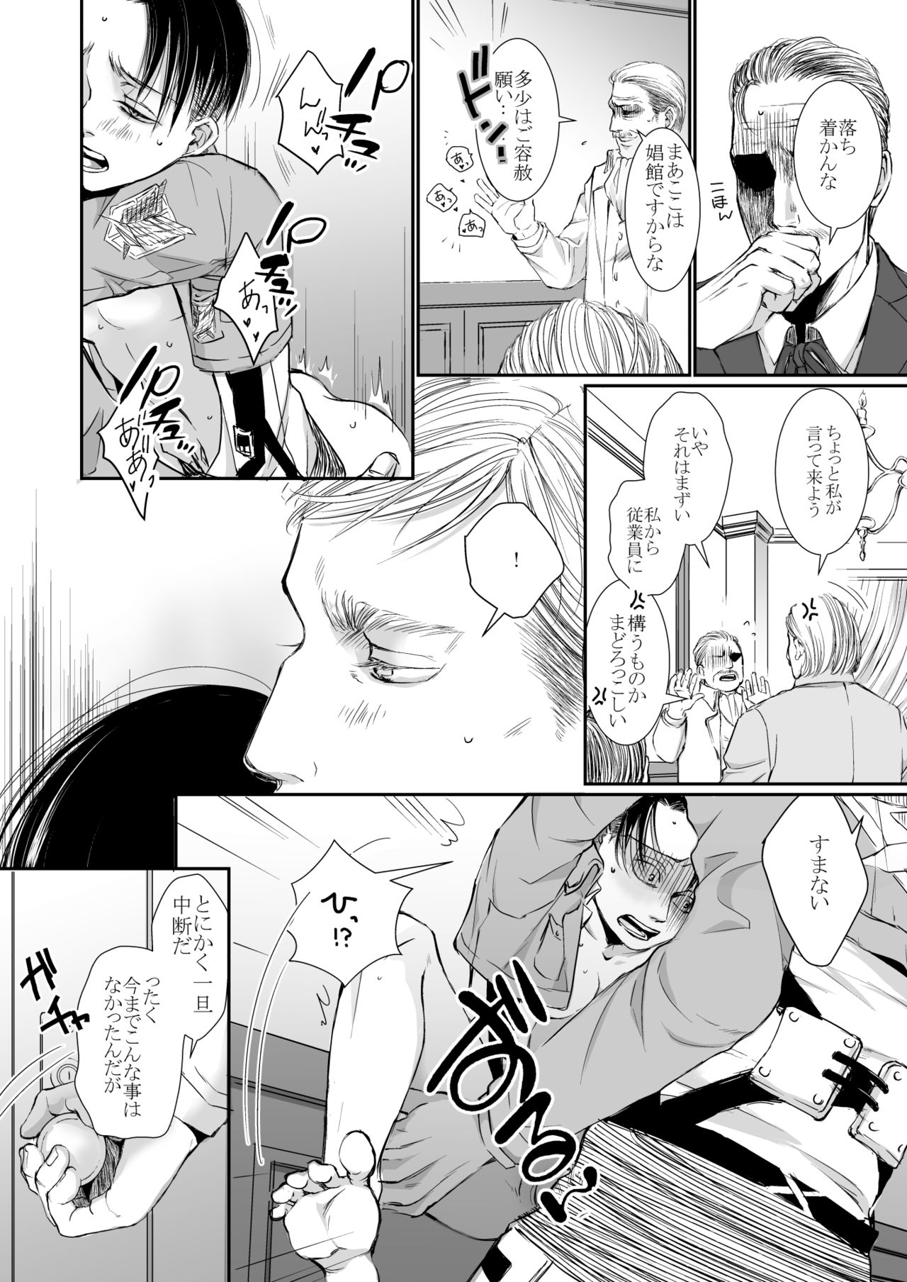 Chousa Heidan-bun Taichou x Kenpeidan Ni Yotari page 10 full