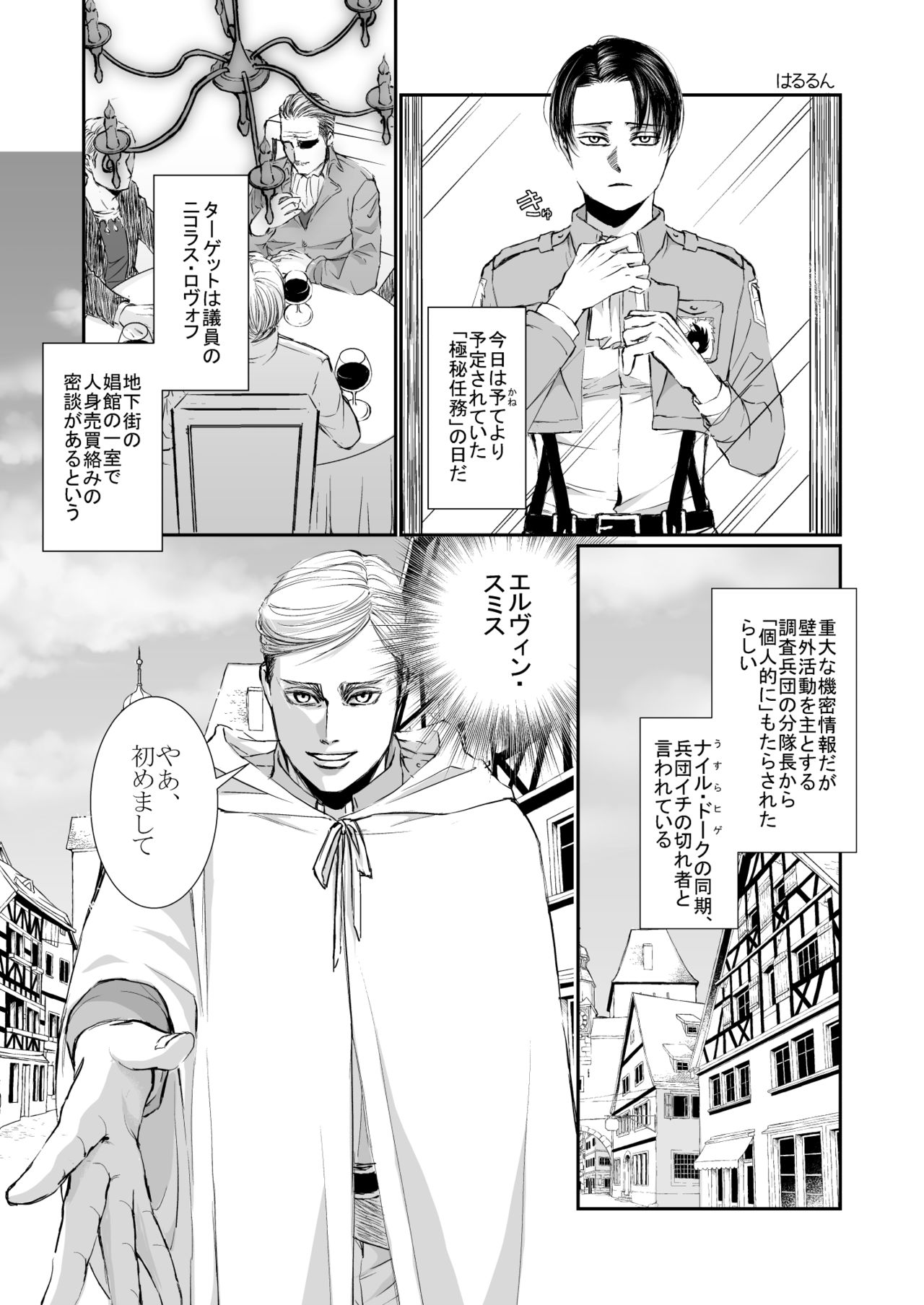 Chousa Heidan-bun Taichou x Kenpeidan Ni Yotari page 2 full
