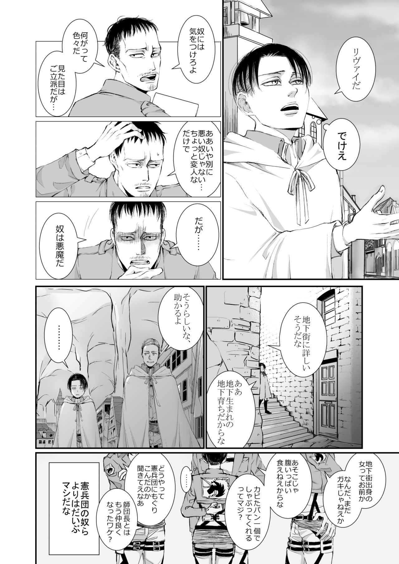 Chousa Heidan-bun Taichou x Kenpeidan Ni Yotari page 3 full