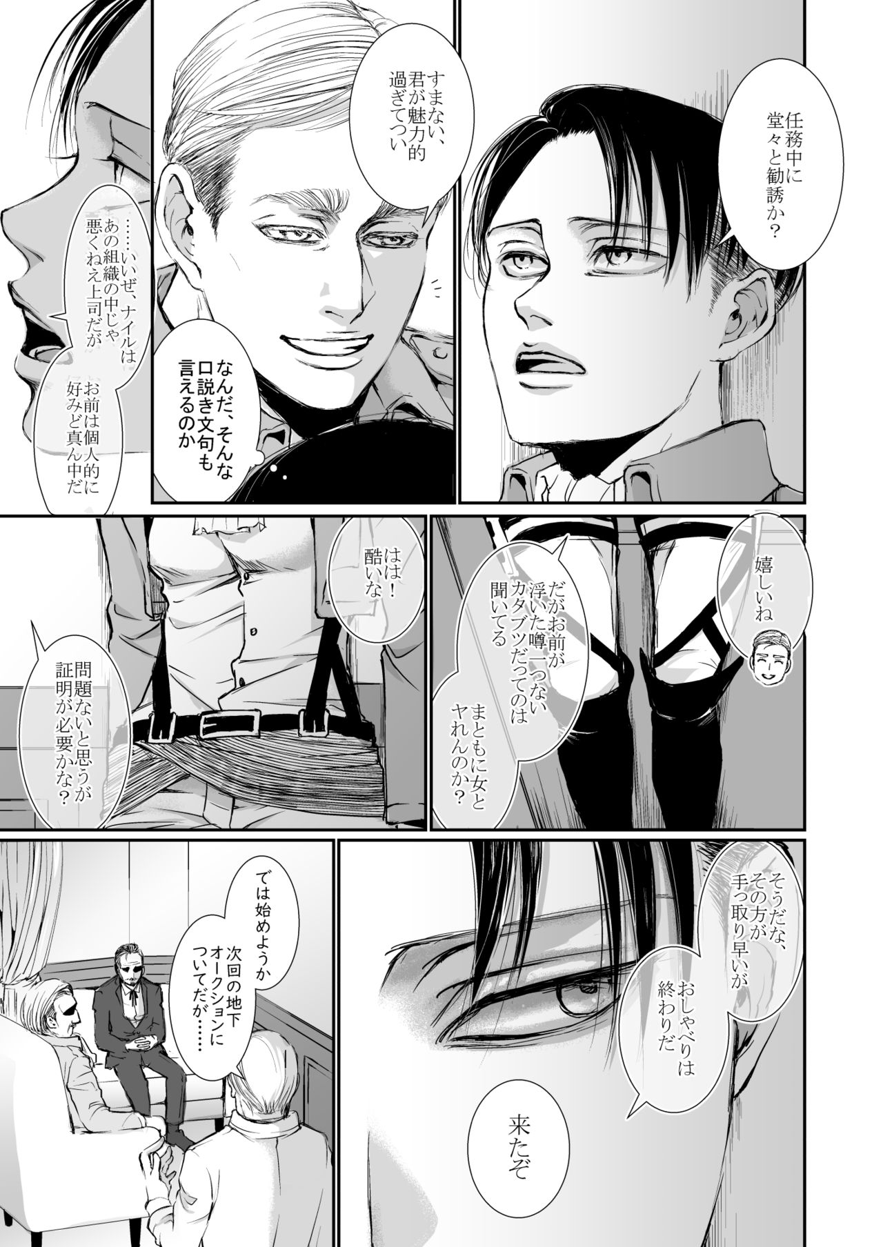 Chousa Heidan-bun Taichou x Kenpeidan Ni Yotari page 5 full