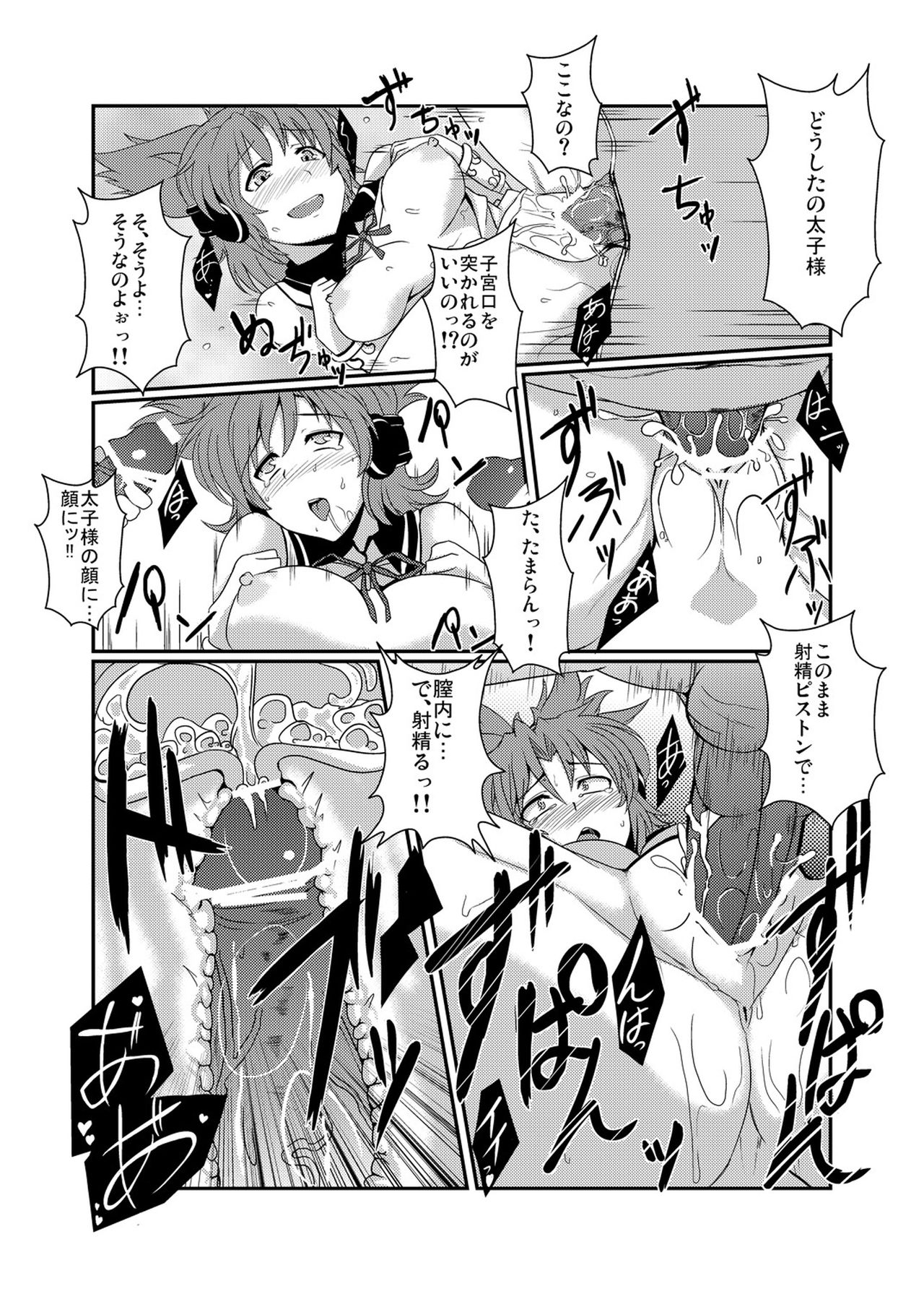 Goukan Yuugi page 10 full